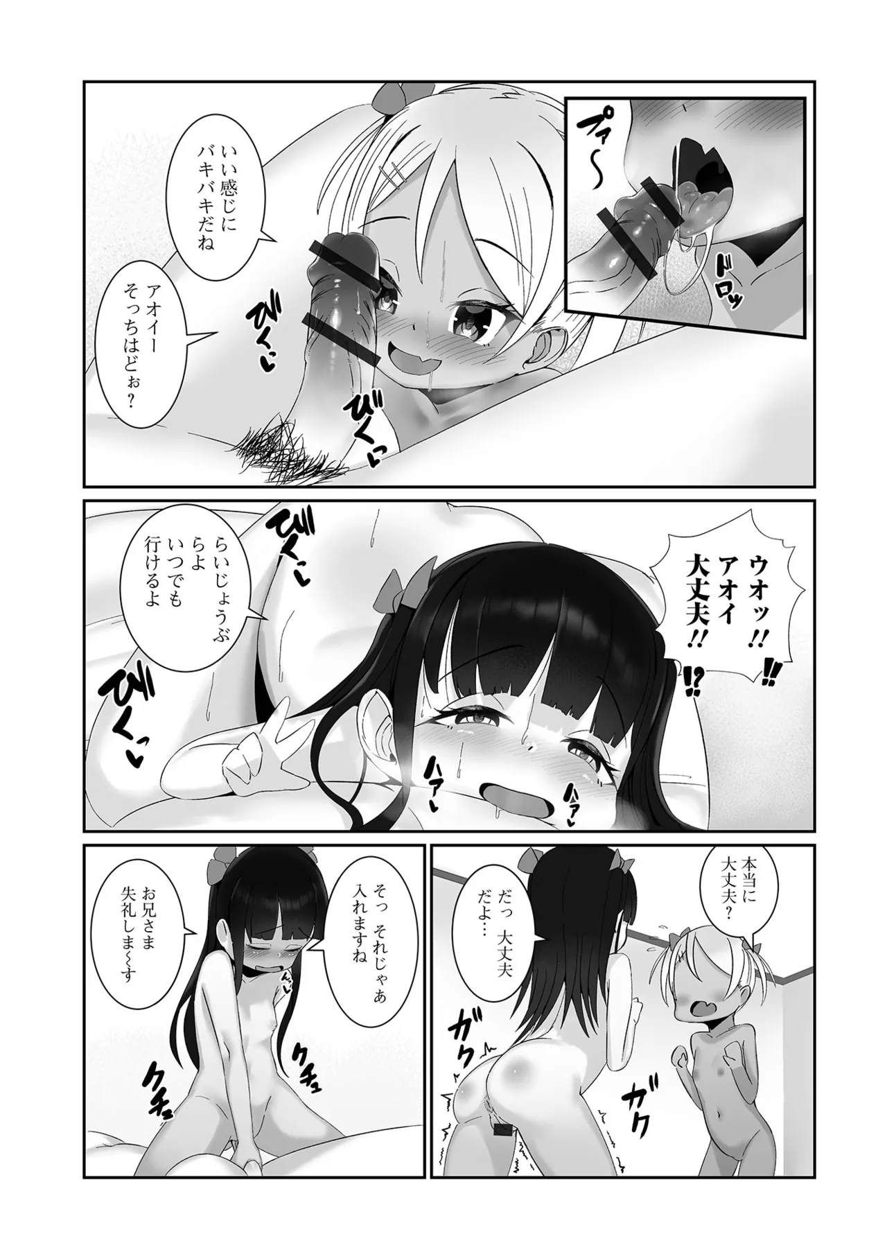 Page 107 of [Anthology] Digital Puni Pedo! Vol.43