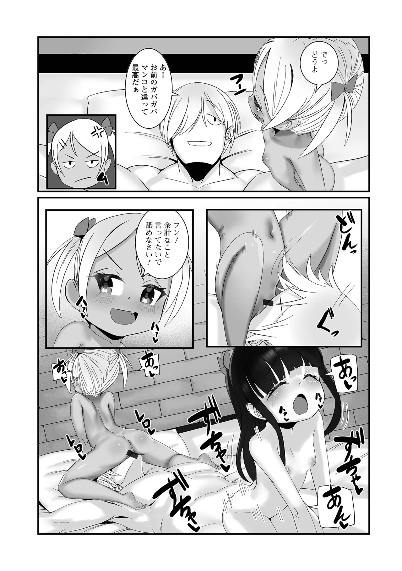 Page 109 of [Anthology] Digital Puni Pedo! Vol.43