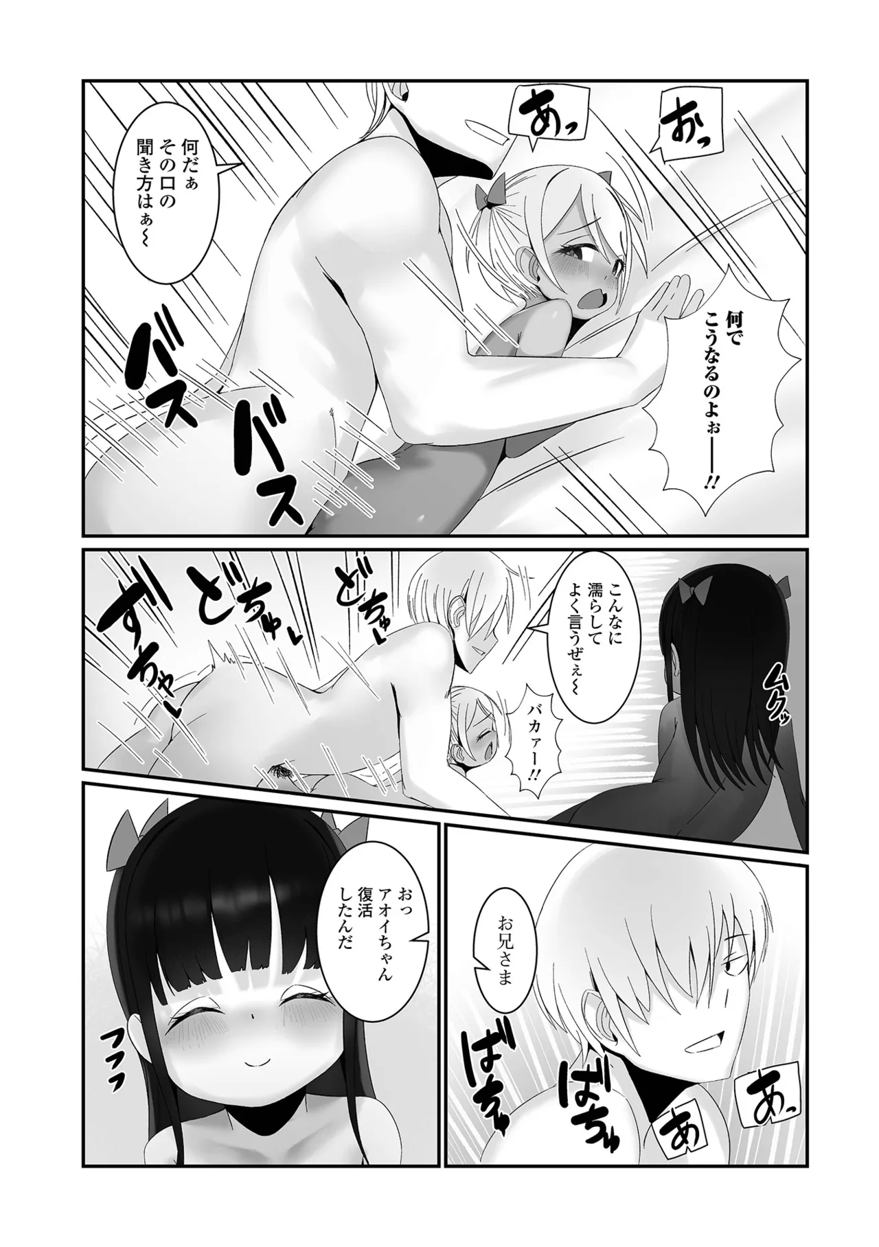 Page 113 of [Anthology] Digital Puni Pedo! Vol.43