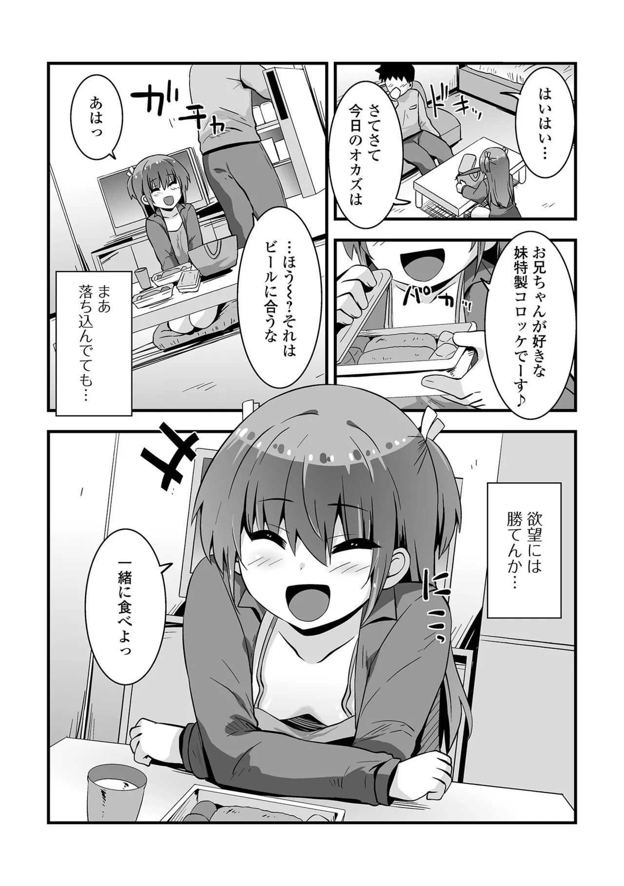 Page 119 of [Anthology] Digital Puni Pedo! Vol.43