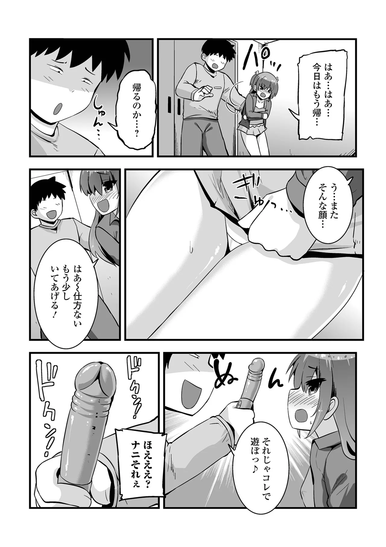 Page 122 of [Anthology] Digital Puni Pedo! Vol.43