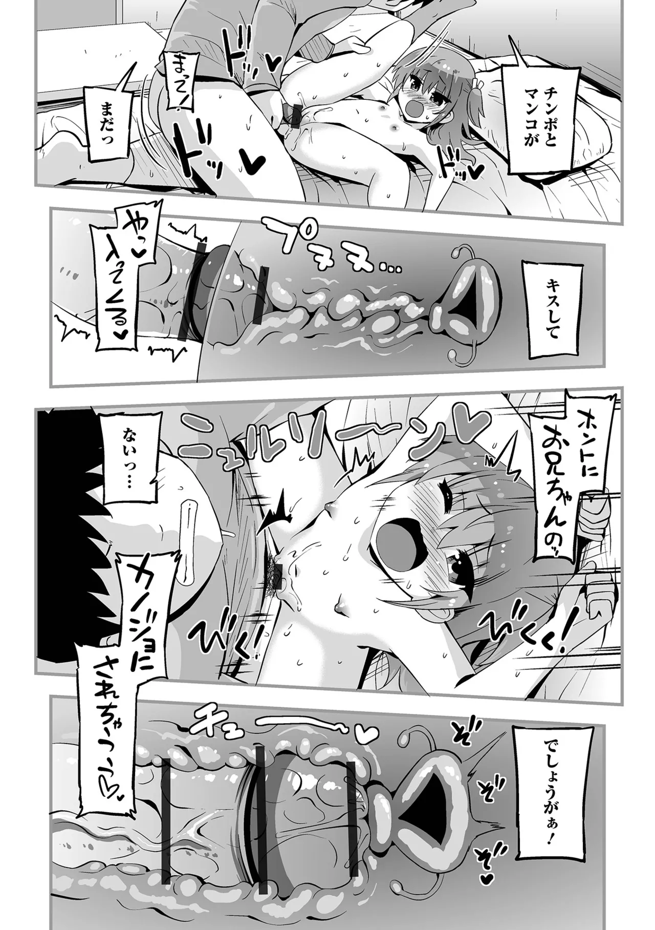 Page 128 of [Anthology] Digital Puni Pedo! Vol.43