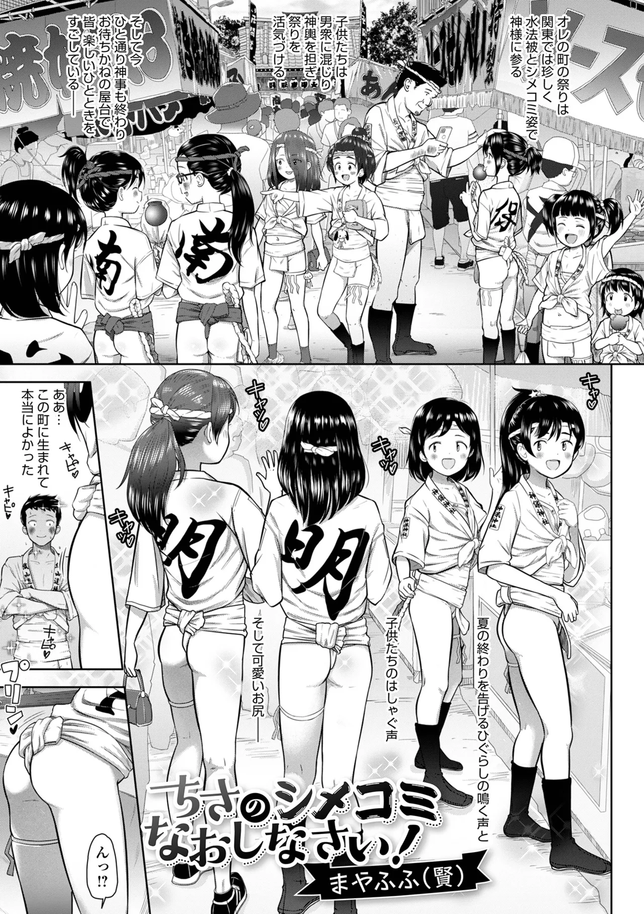 Page 3 of [Anthology] Digital Puni Pedo! Vol.43