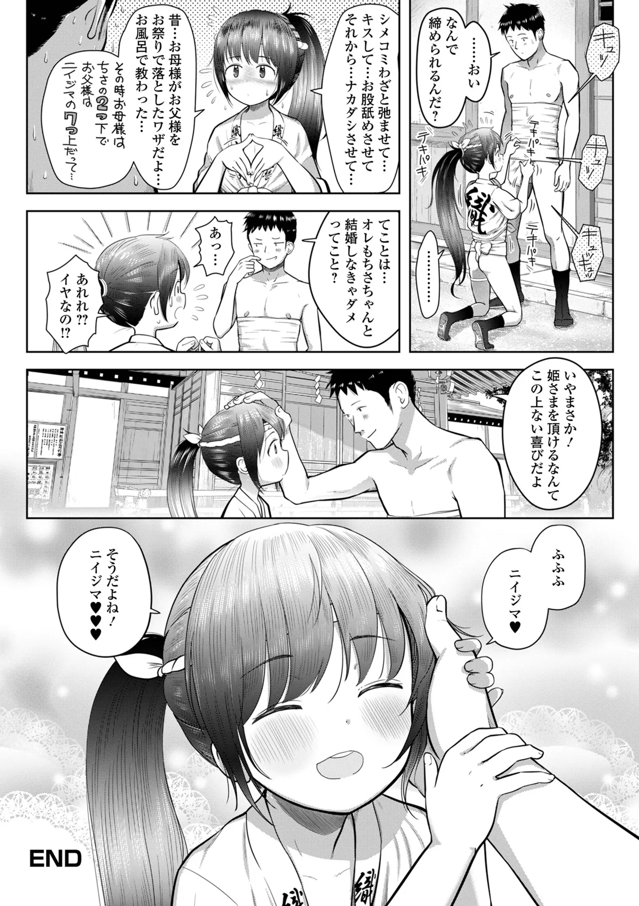 Page 32 of [Anthology] Digital Puni Pedo! Vol.43