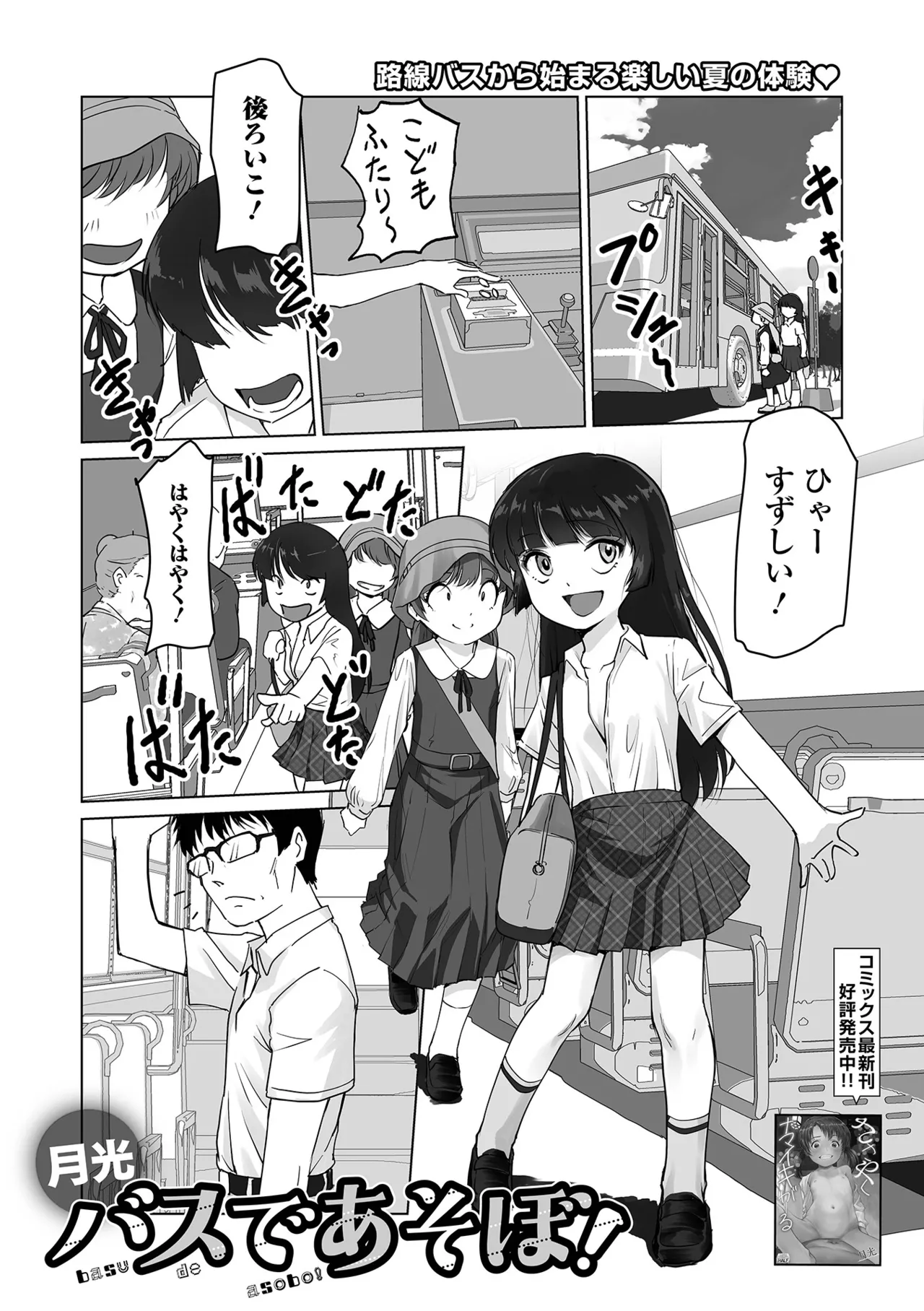 Page 33 of [Anthology] Digital Puni Pedo! Vol.43