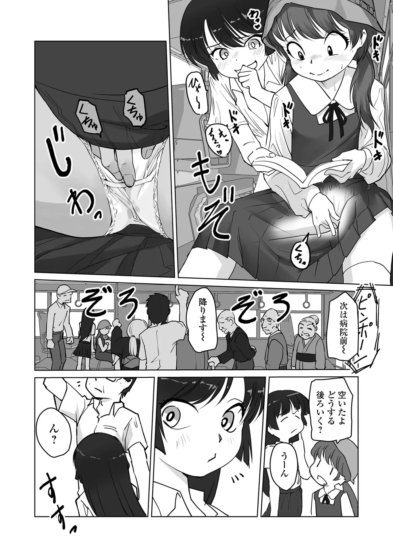 Page 36 of [Anthology] Digital Puni Pedo! Vol.43