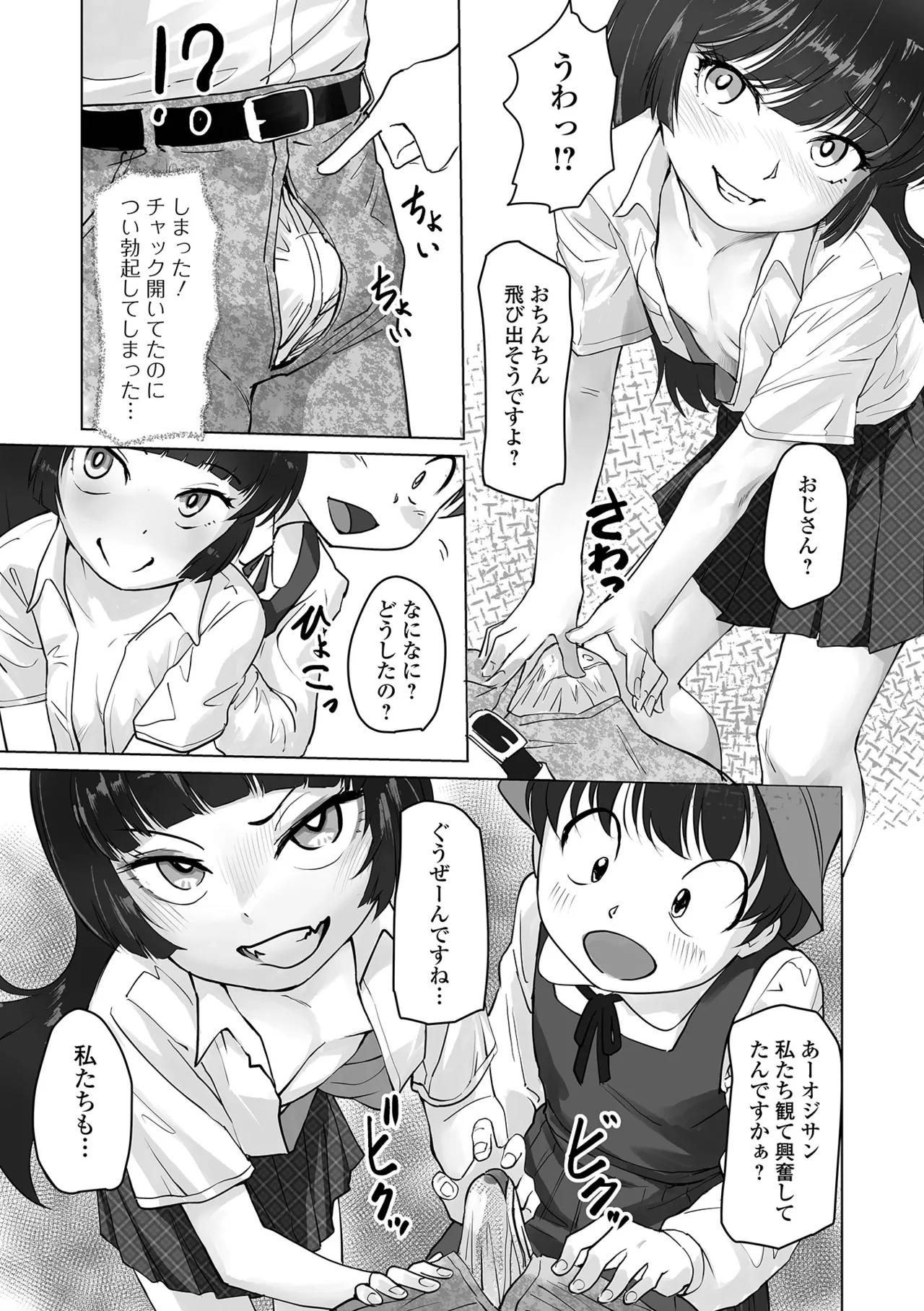 Page 37 of [Anthology] Digital Puni Pedo! Vol.43