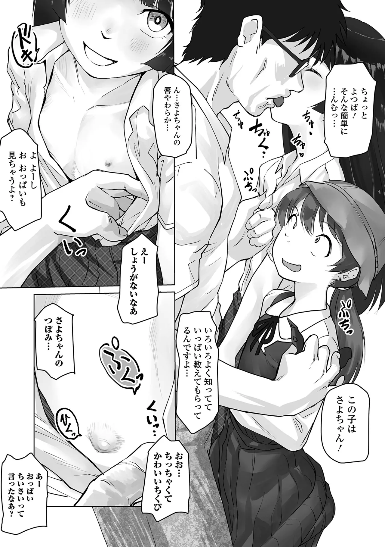 Page 39 of [Anthology] Digital Puni Pedo! Vol.43
