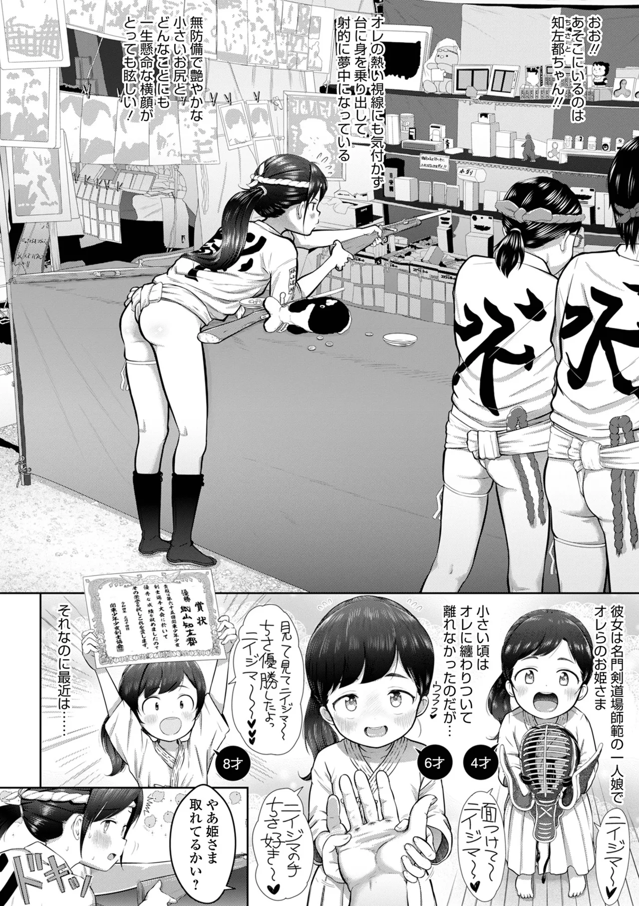 Page 4 of [Anthology] Digital Puni Pedo! Vol.43