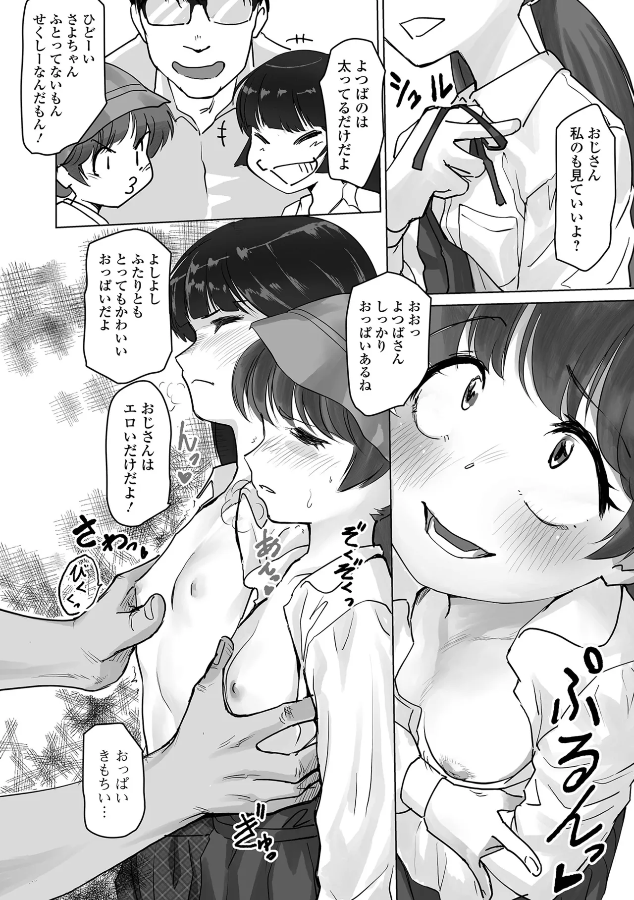 Page 40 of [Anthology] Digital Puni Pedo! Vol.43