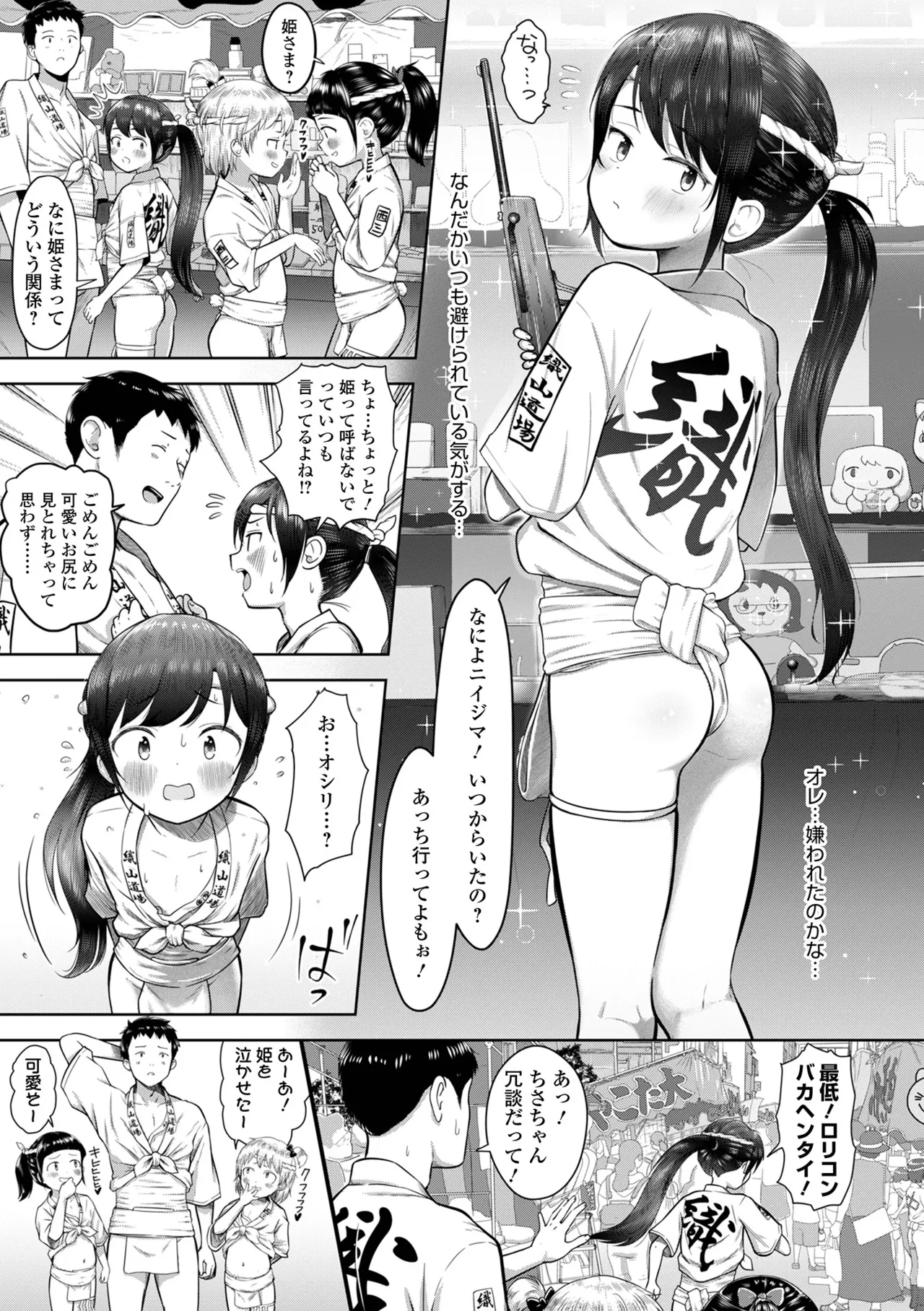 Page 5 of [Anthology] Digital Puni Pedo! Vol.43