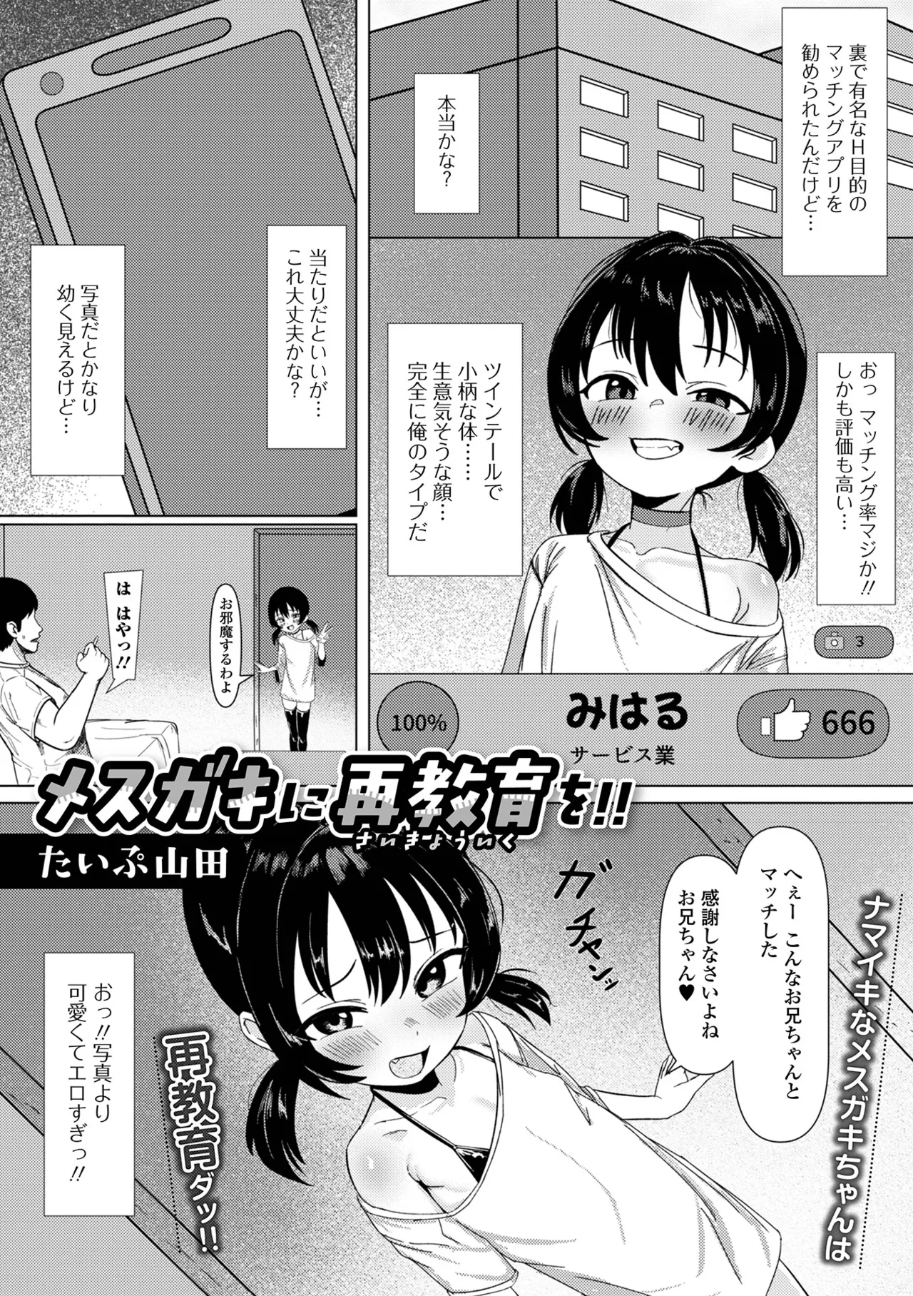 Page 53 of [Anthology] Digital Puni Pedo! Vol.43