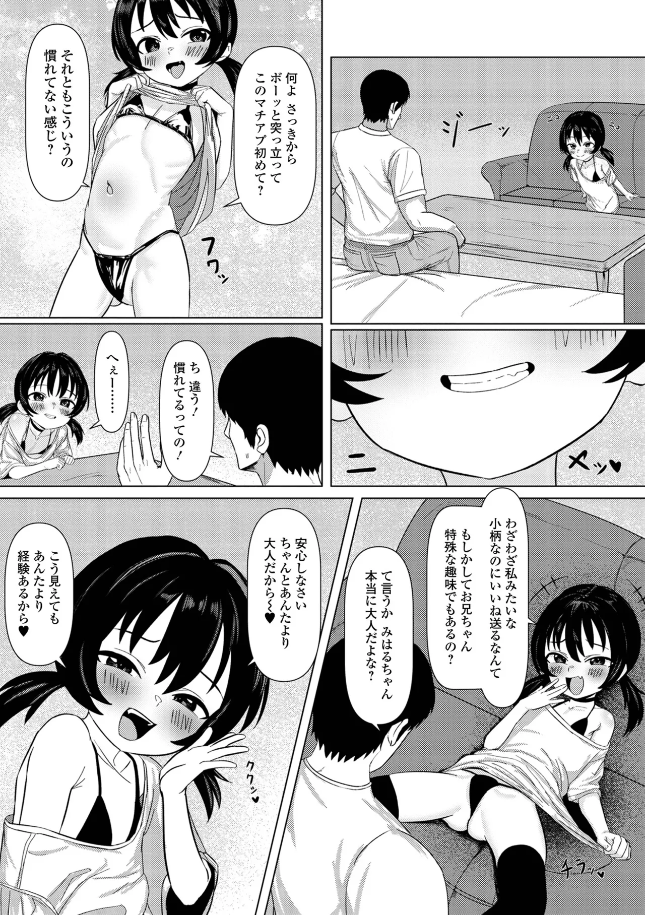 Page 54 of [Anthology] Digital Puni Pedo! Vol.43