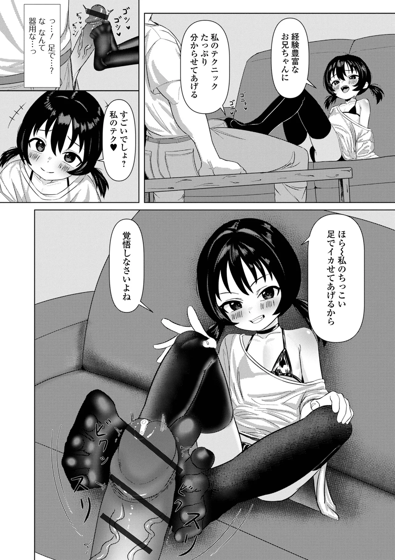 Page 55 of [Anthology] Digital Puni Pedo! Vol.43