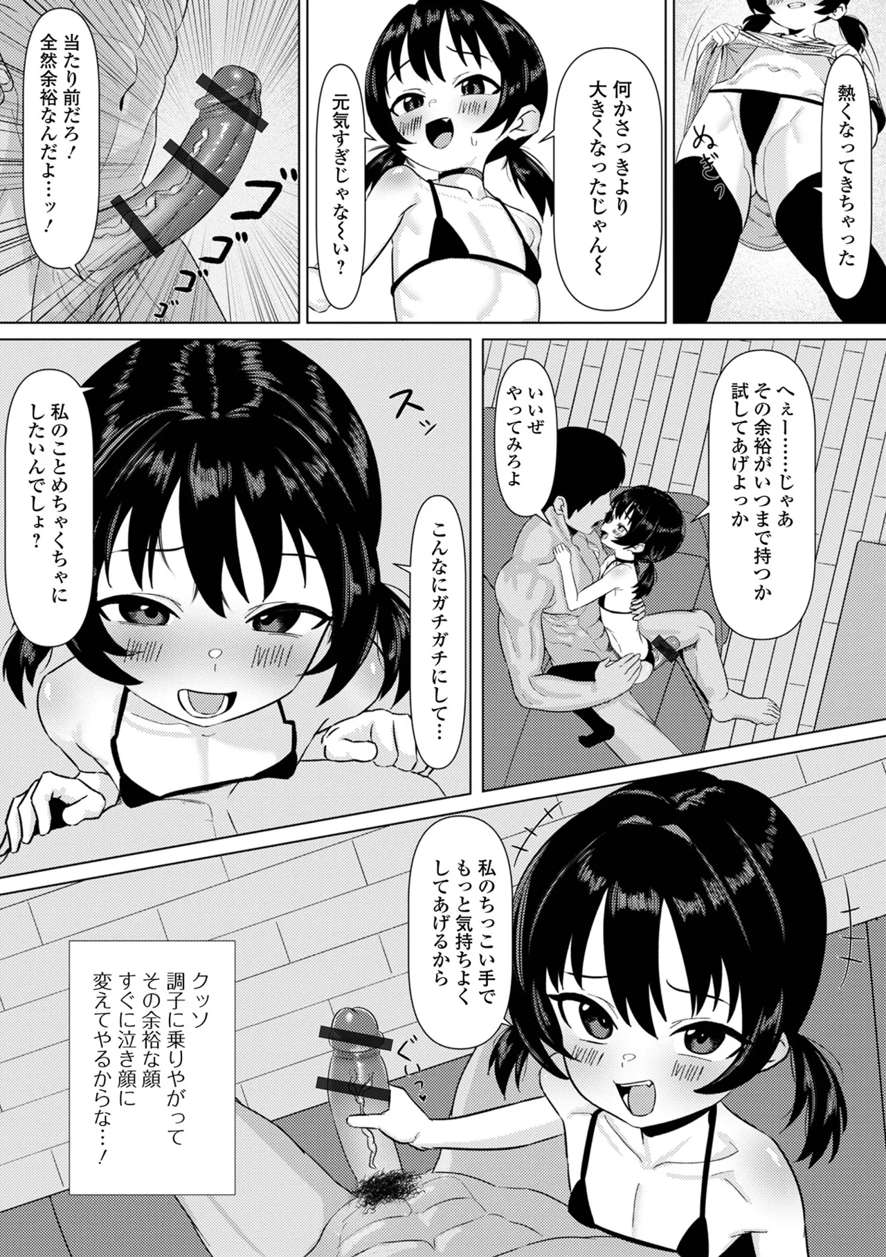 Page 58 of [Anthology] Digital Puni Pedo! Vol.43