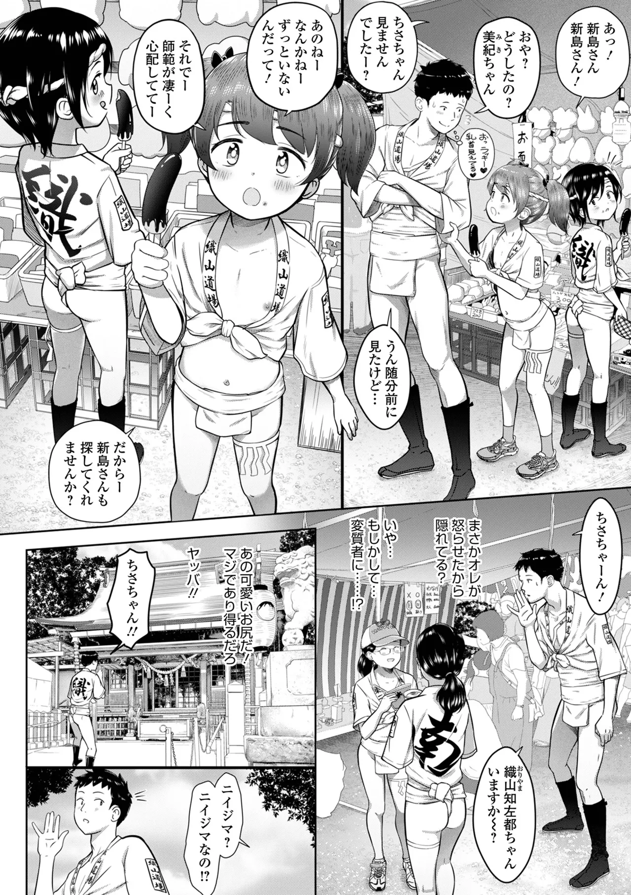 Page 6 of [Anthology] Digital Puni Pedo! Vol.43