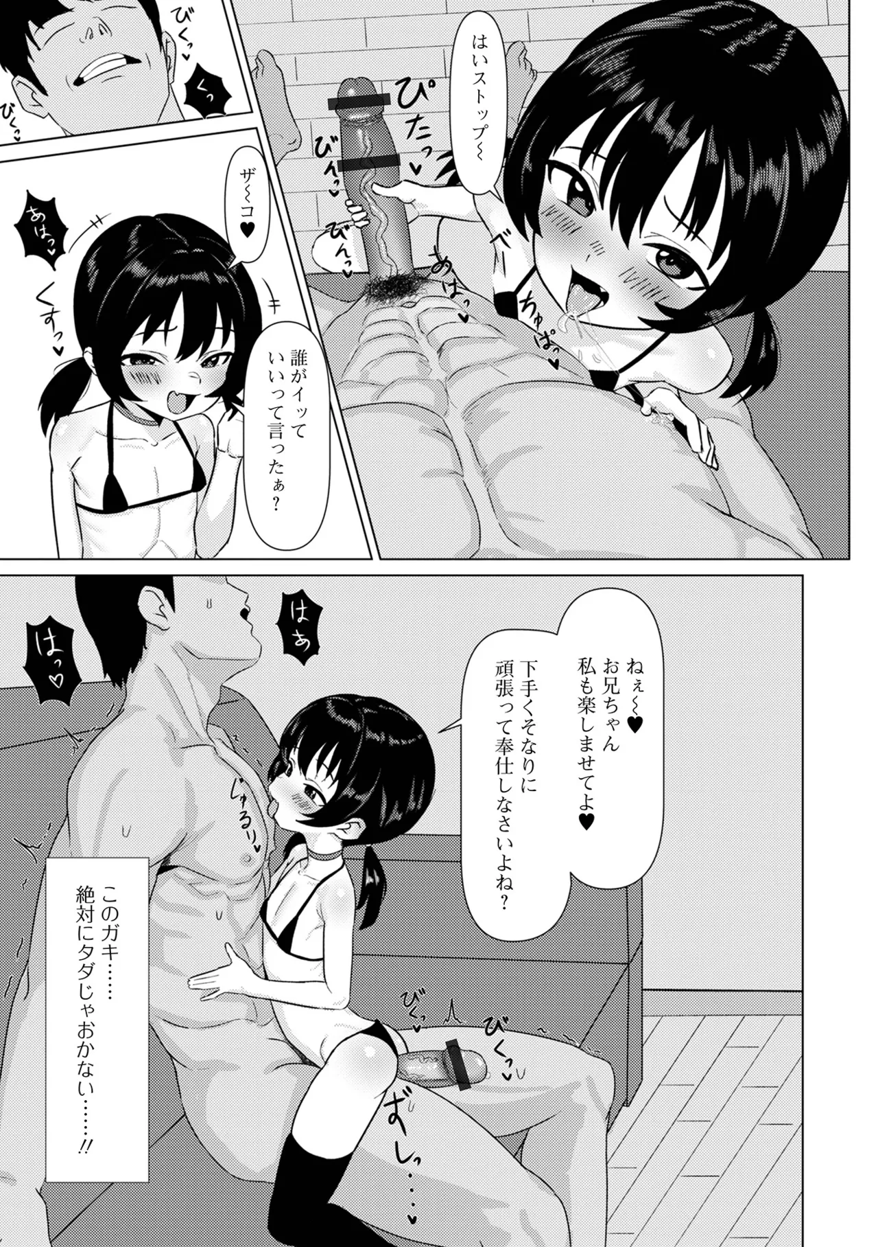 Page 60 of [Anthology] Digital Puni Pedo! Vol.43