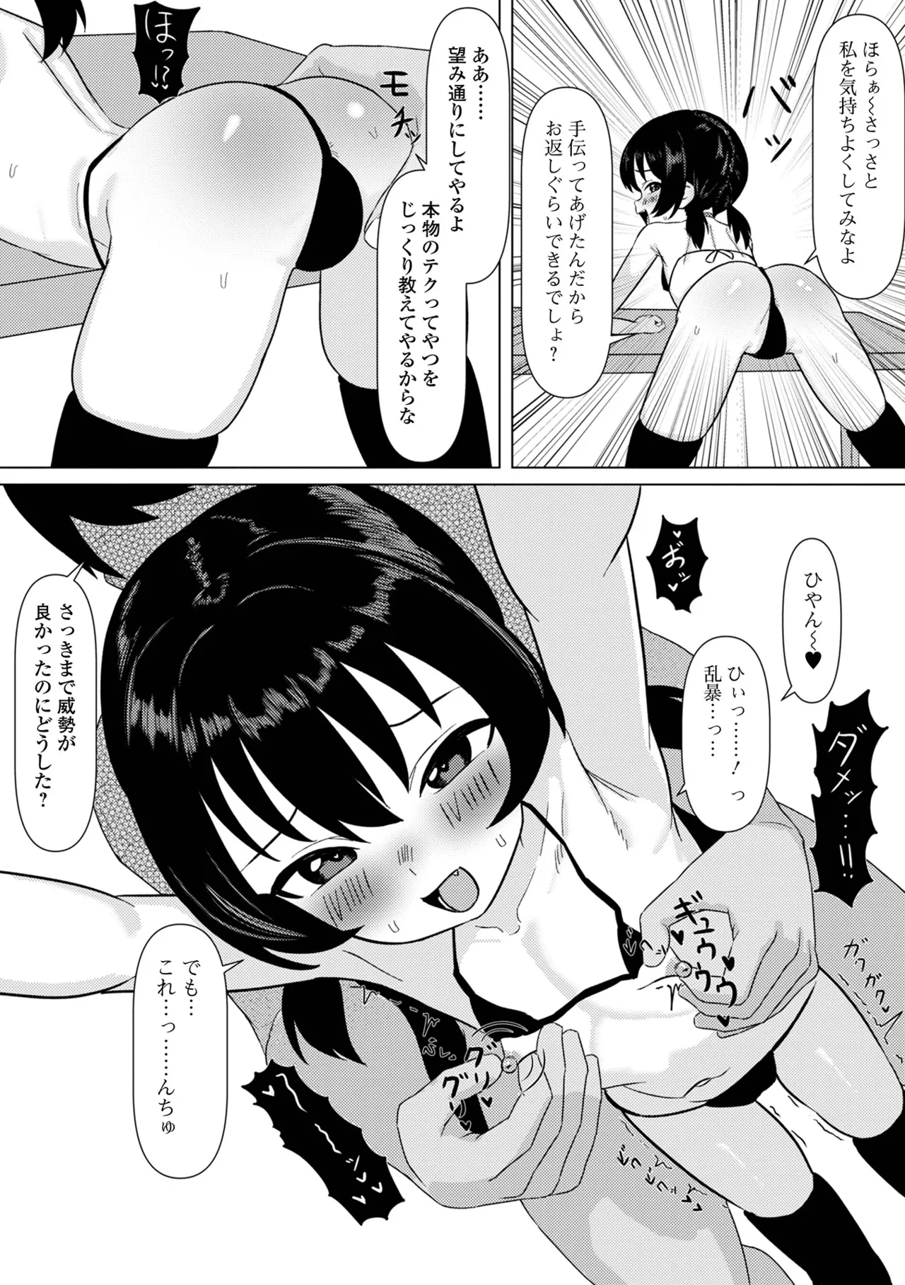 Page 61 of [Anthology] Digital Puni Pedo! Vol.43