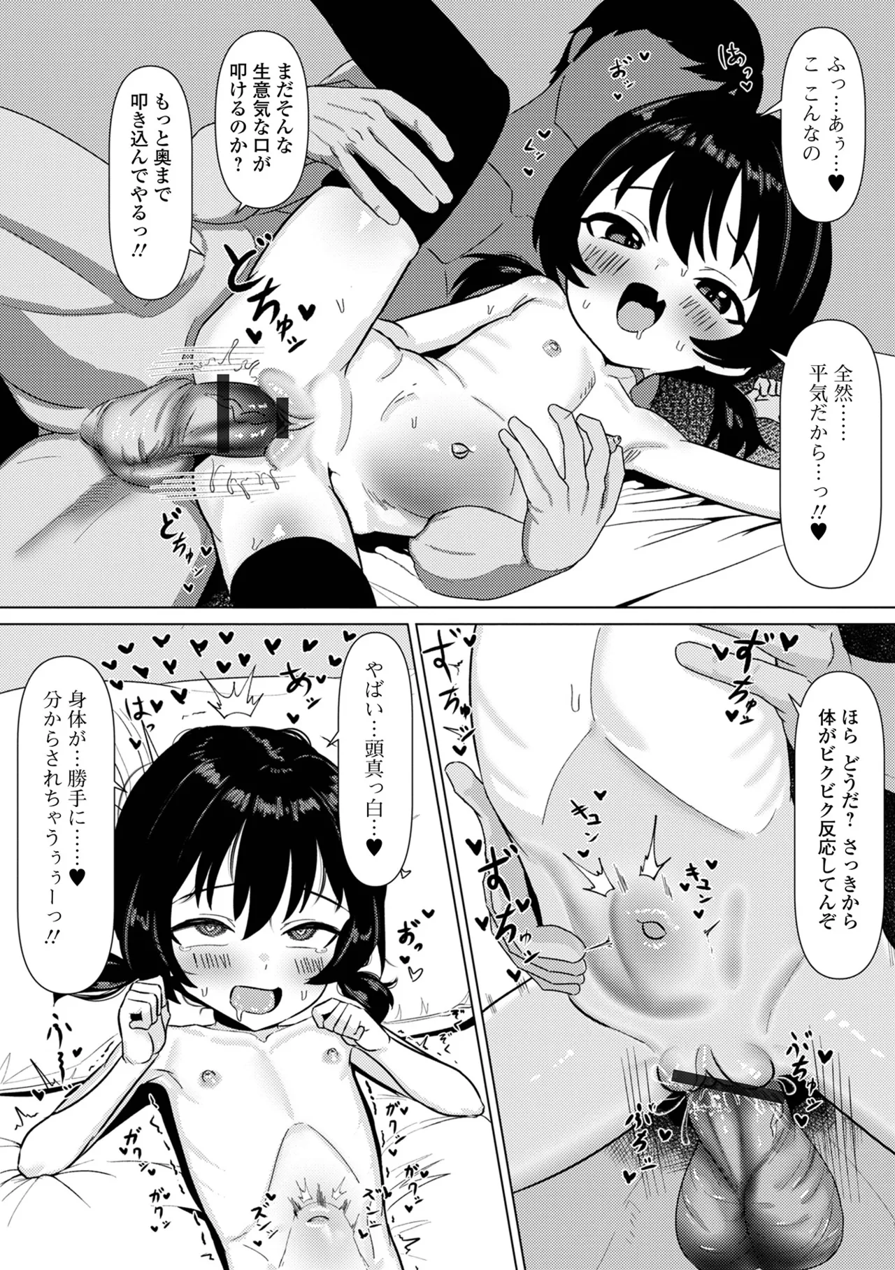 Page 65 of [Anthology] Digital Puni Pedo! Vol.43