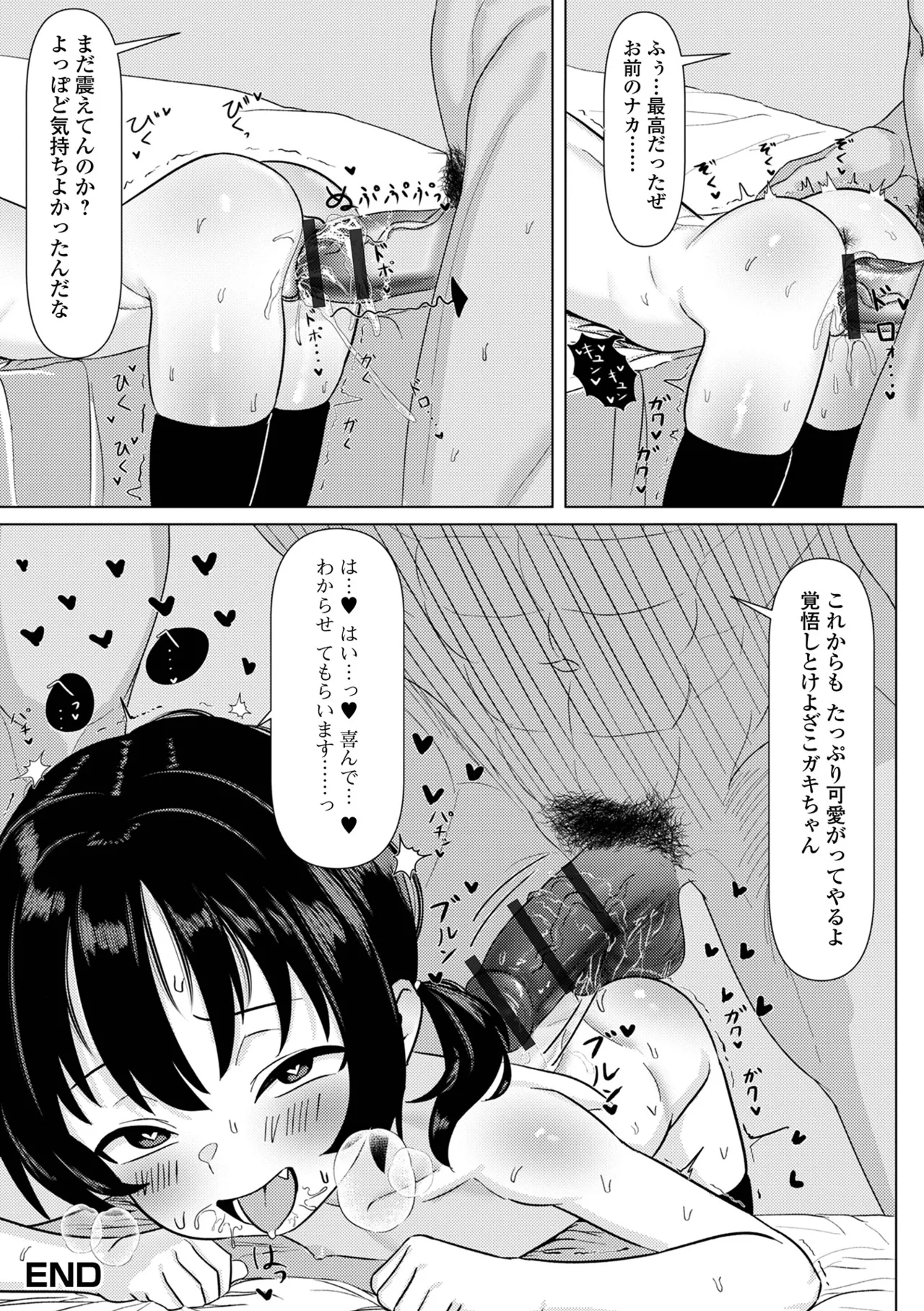 Page 68 of [Anthology] Digital Puni Pedo! Vol.43