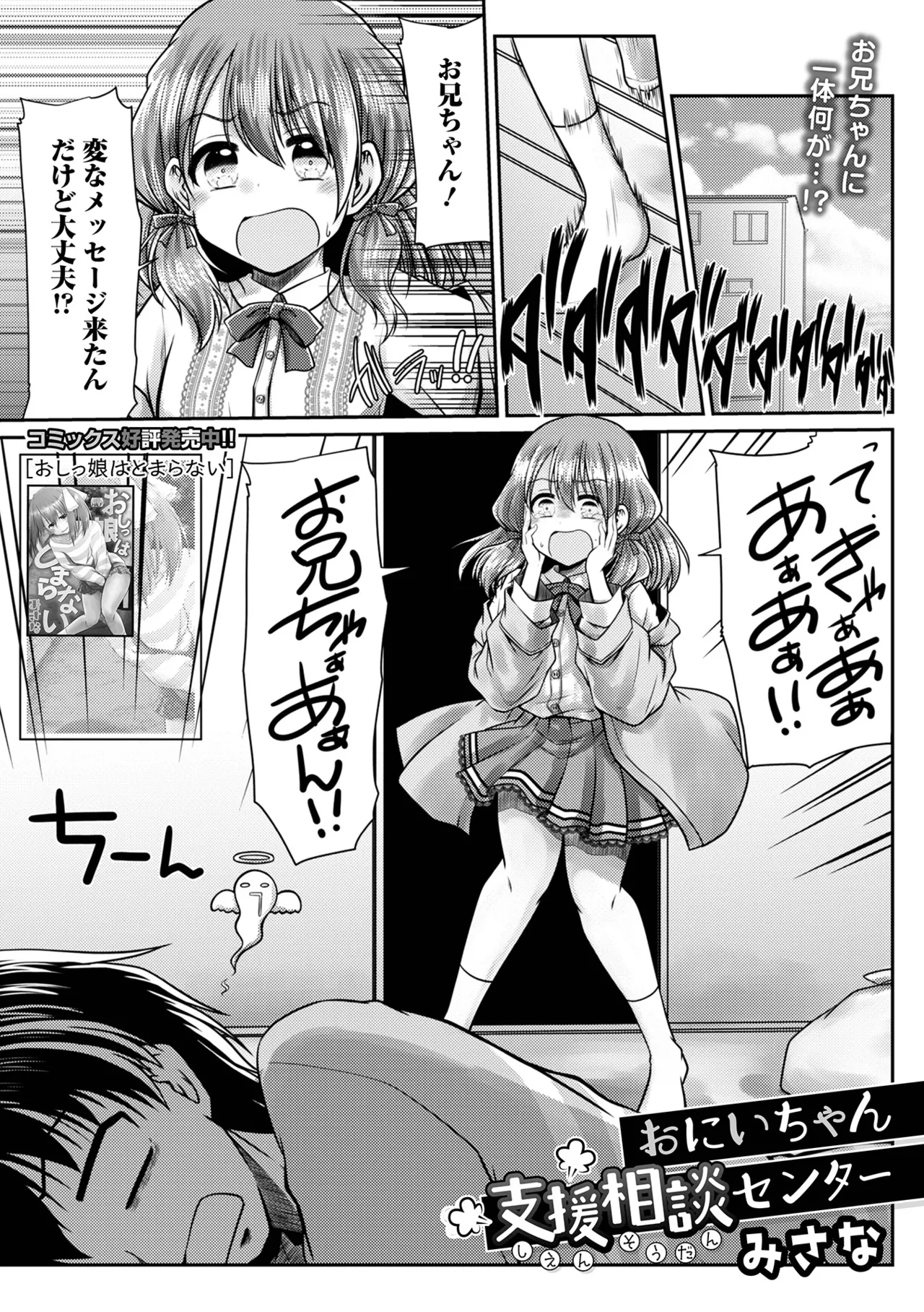 Page 69 of [Anthology] Digital Puni Pedo! Vol.43