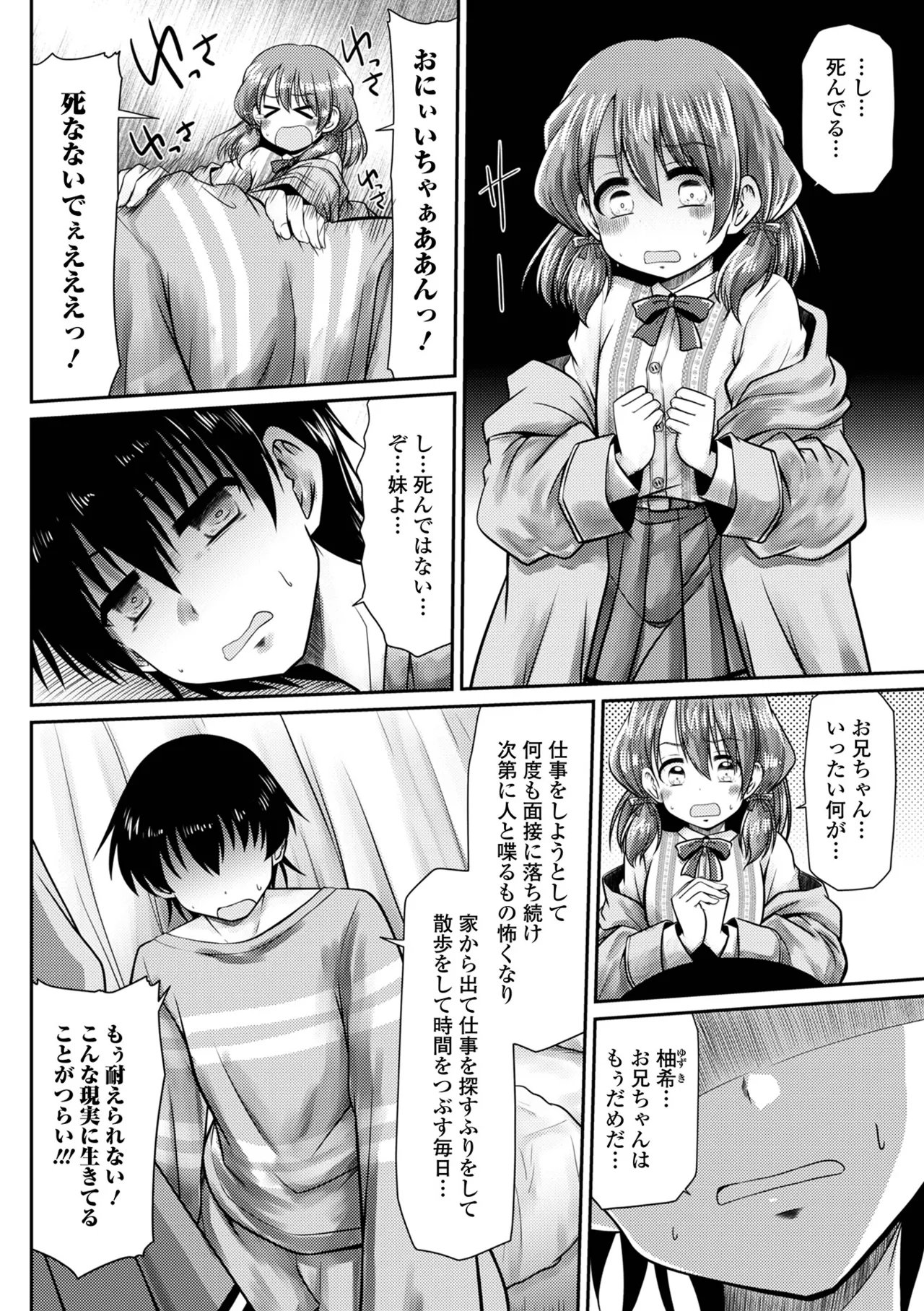 Page 70 of [Anthology] Digital Puni Pedo! Vol.43