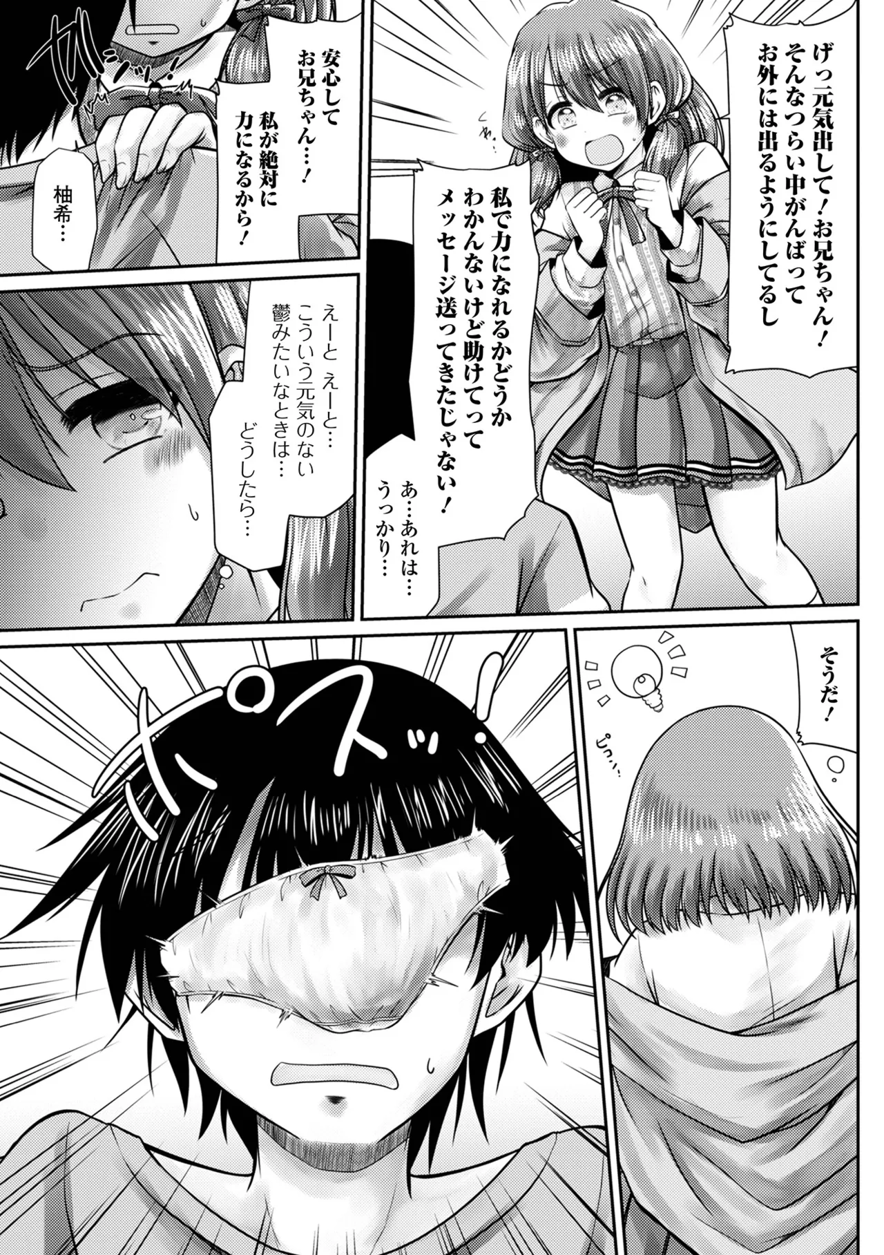 Page 71 of [Anthology] Digital Puni Pedo! Vol.43