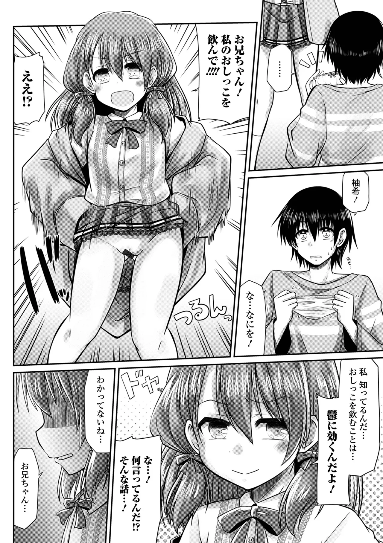 Page 72 of [Anthology] Digital Puni Pedo! Vol.43