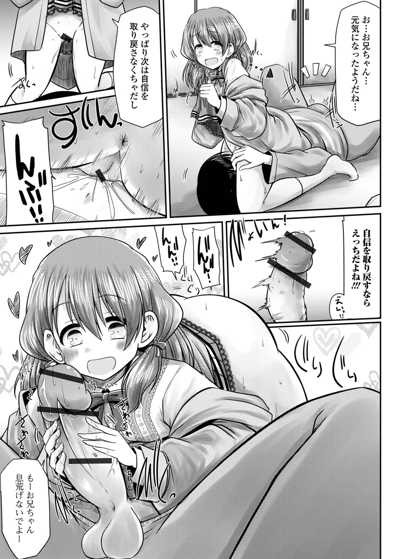 Page 75 of [Anthology] Digital Puni Pedo! Vol.43