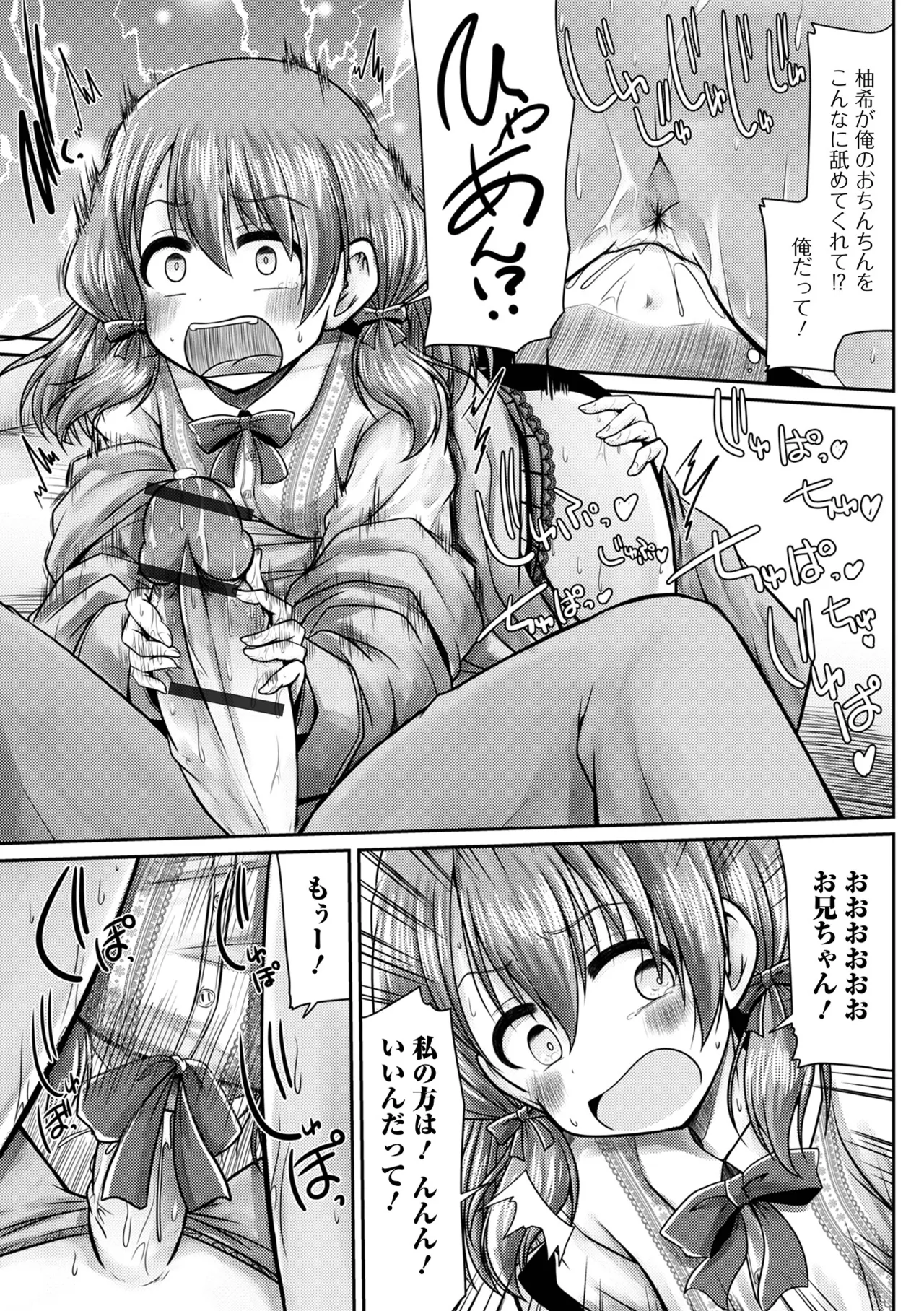 Page 77 of [Anthology] Digital Puni Pedo! Vol.43
