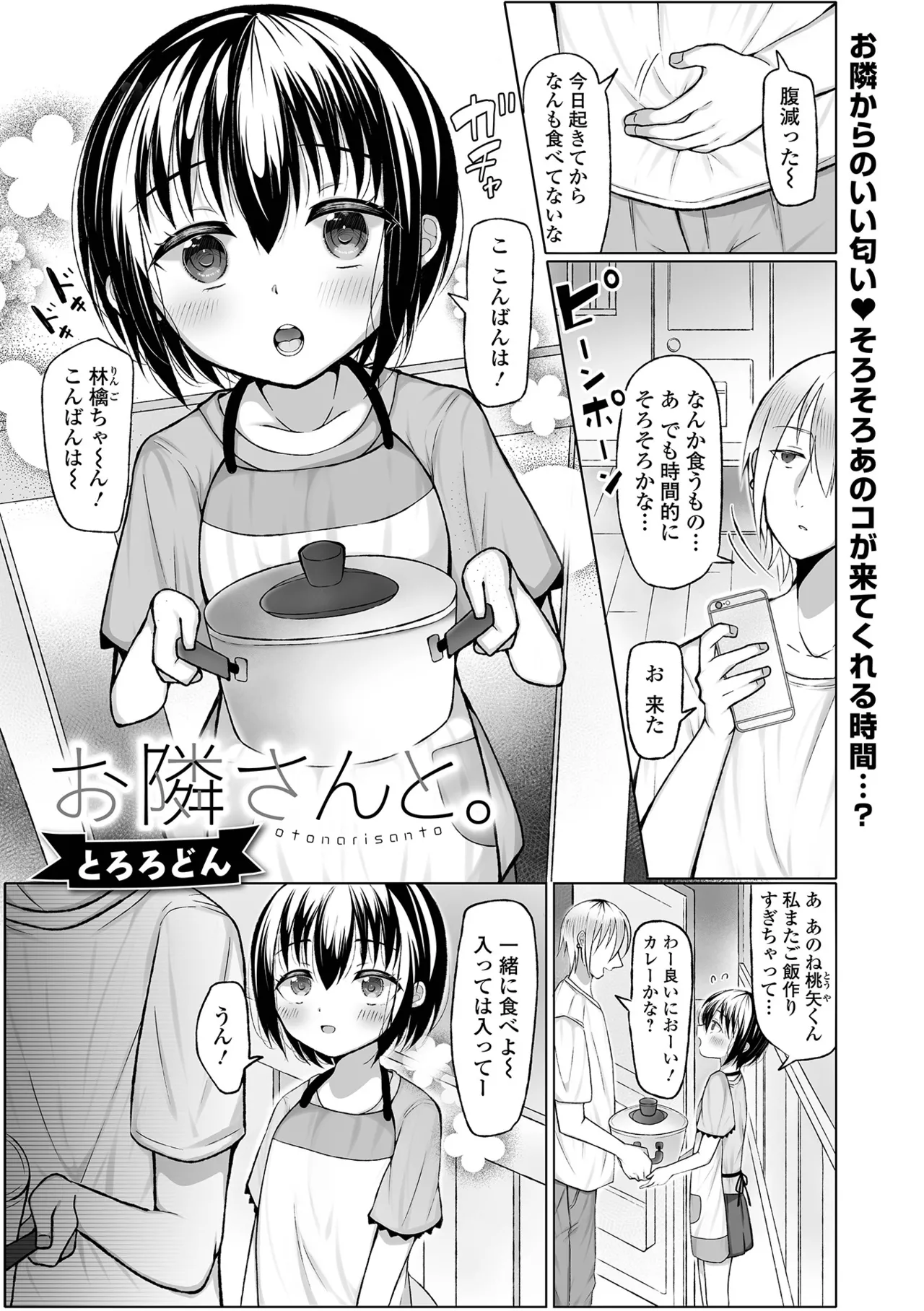 Page 85 of [Anthology] Digital Puni Pedo! Vol.43