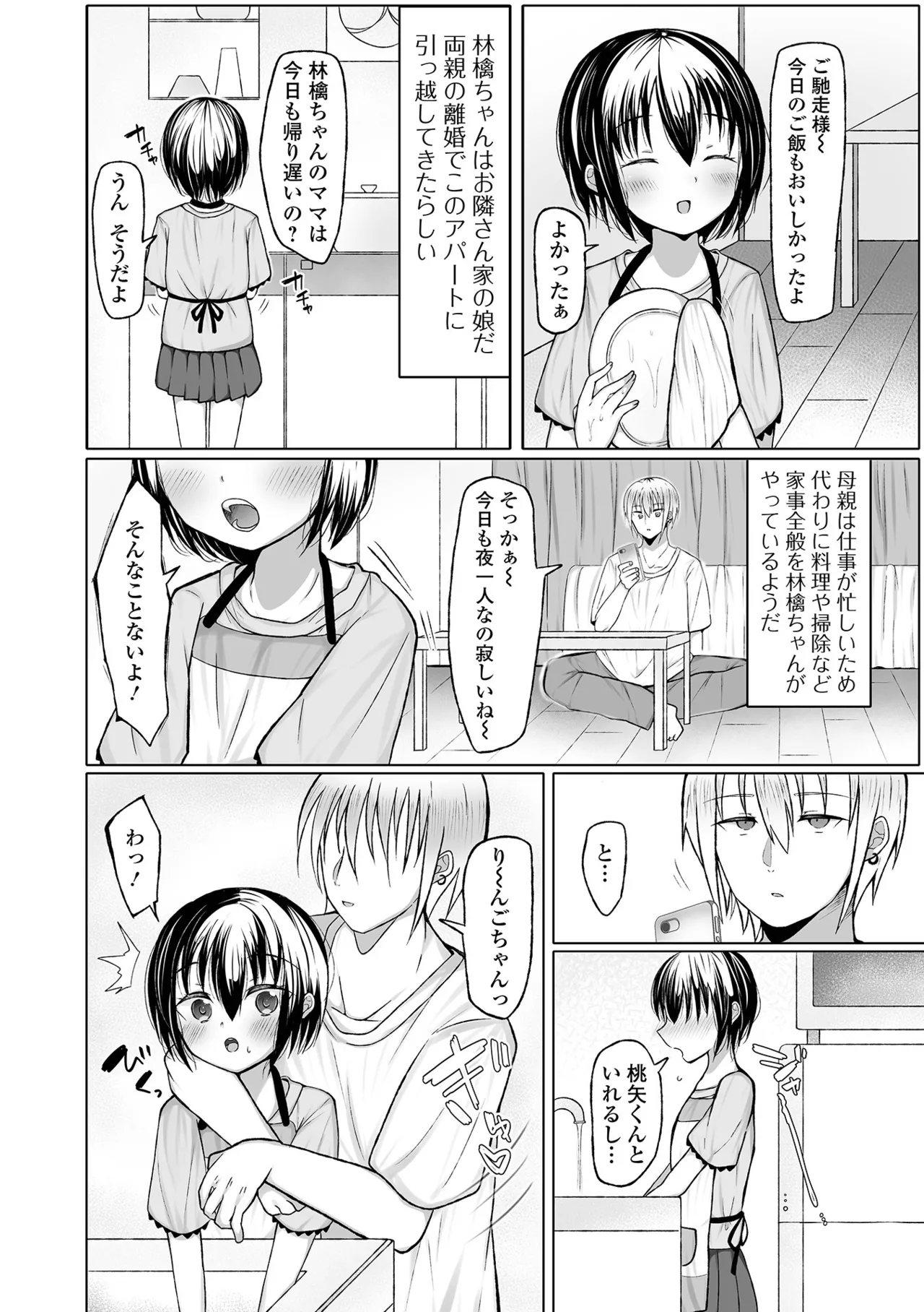 Page 86 of [Anthology] Digital Puni Pedo! Vol.43