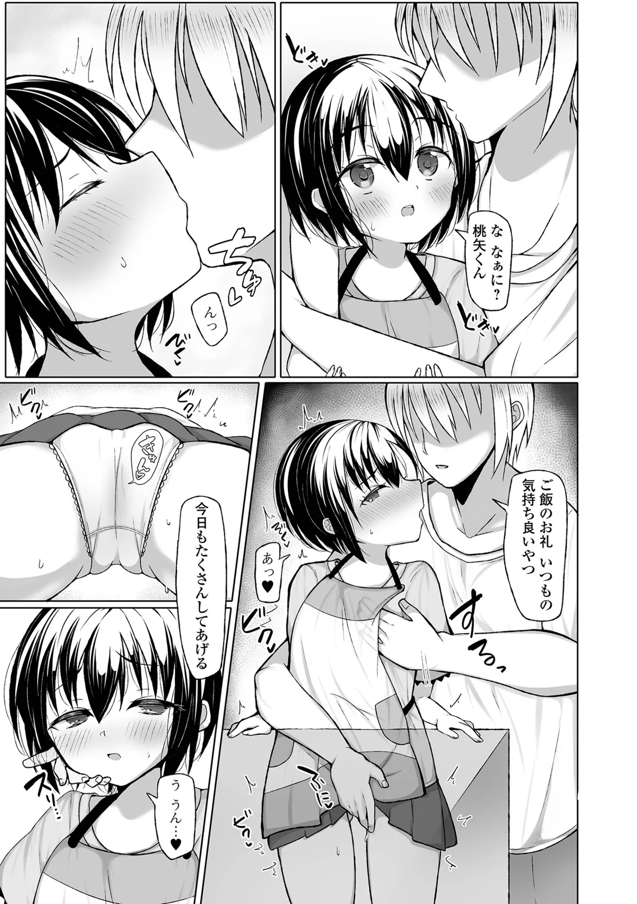 Page 87 of [Anthology] Digital Puni Pedo! Vol.43