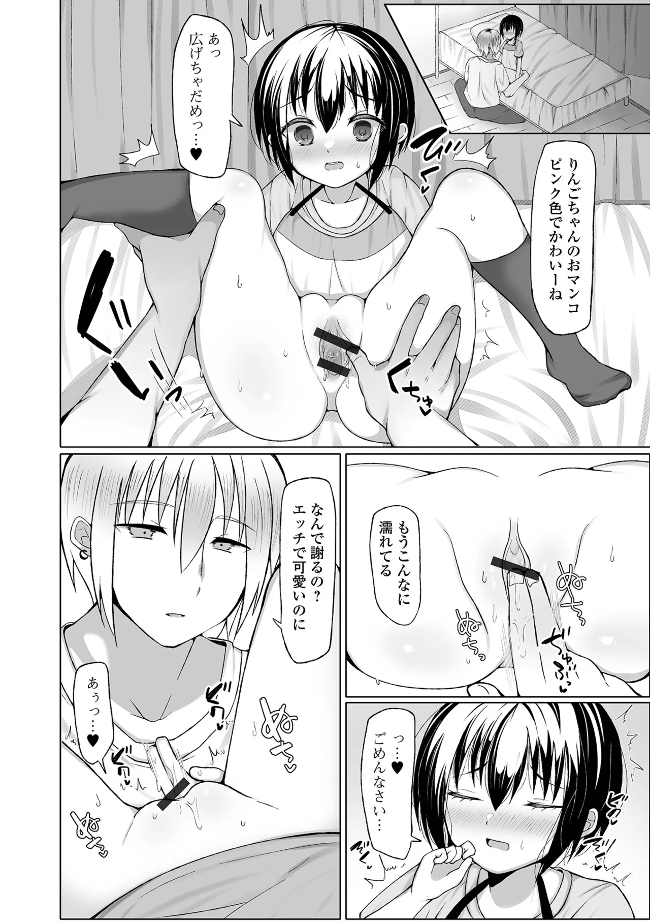 Page 88 of [Anthology] Digital Puni Pedo! Vol.43