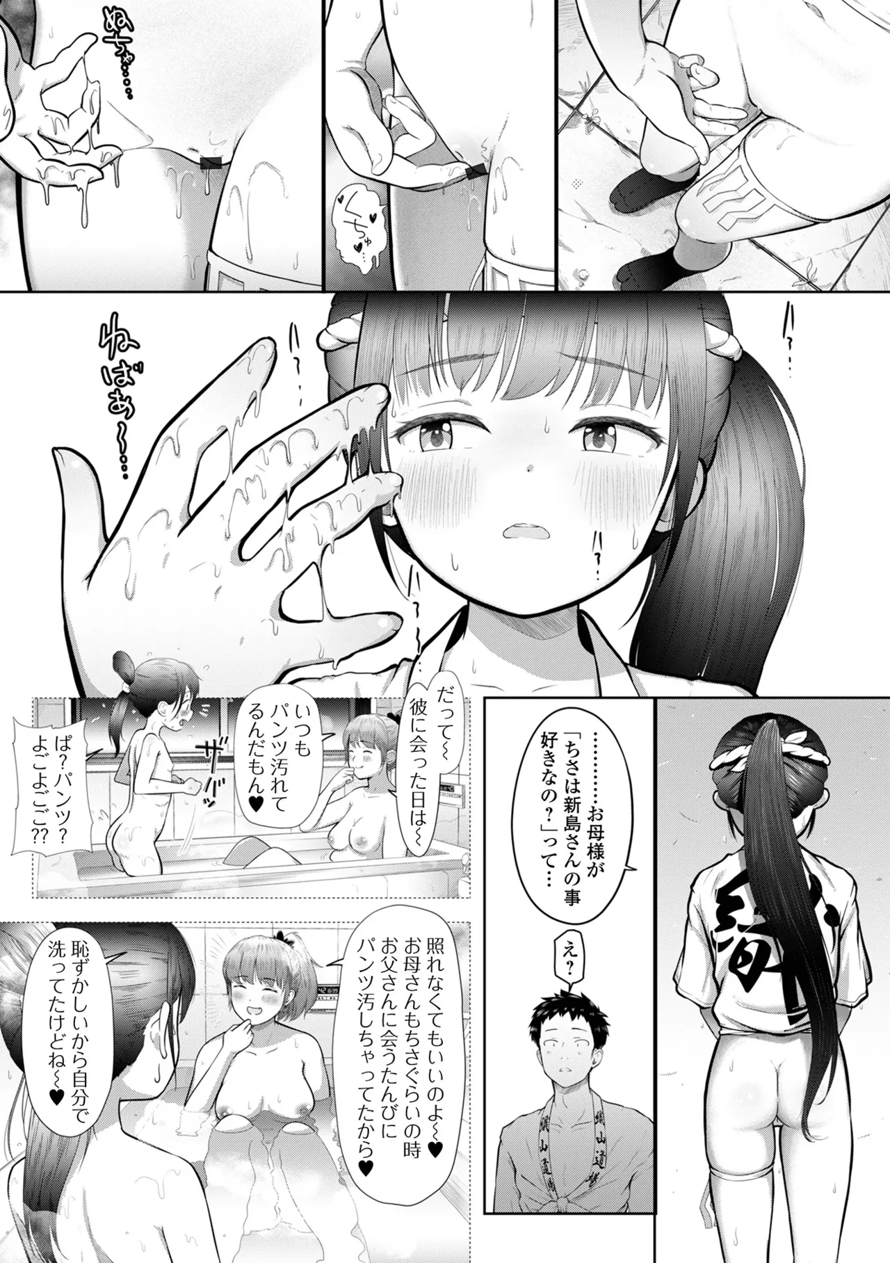 Page 9 of [Anthology] Digital Puni Pedo! Vol.43
