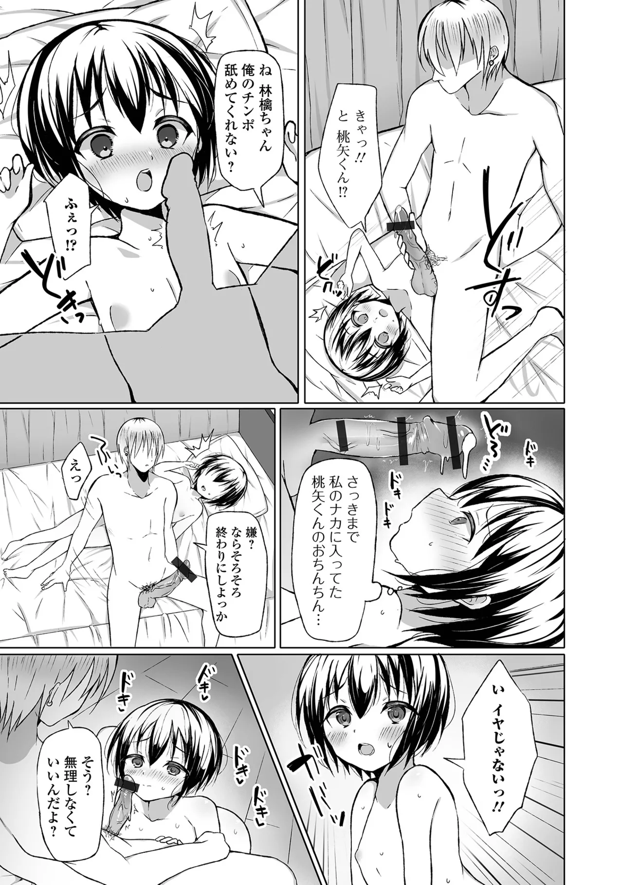 Page 95 of [Anthology] Digital Puni Pedo! Vol.43