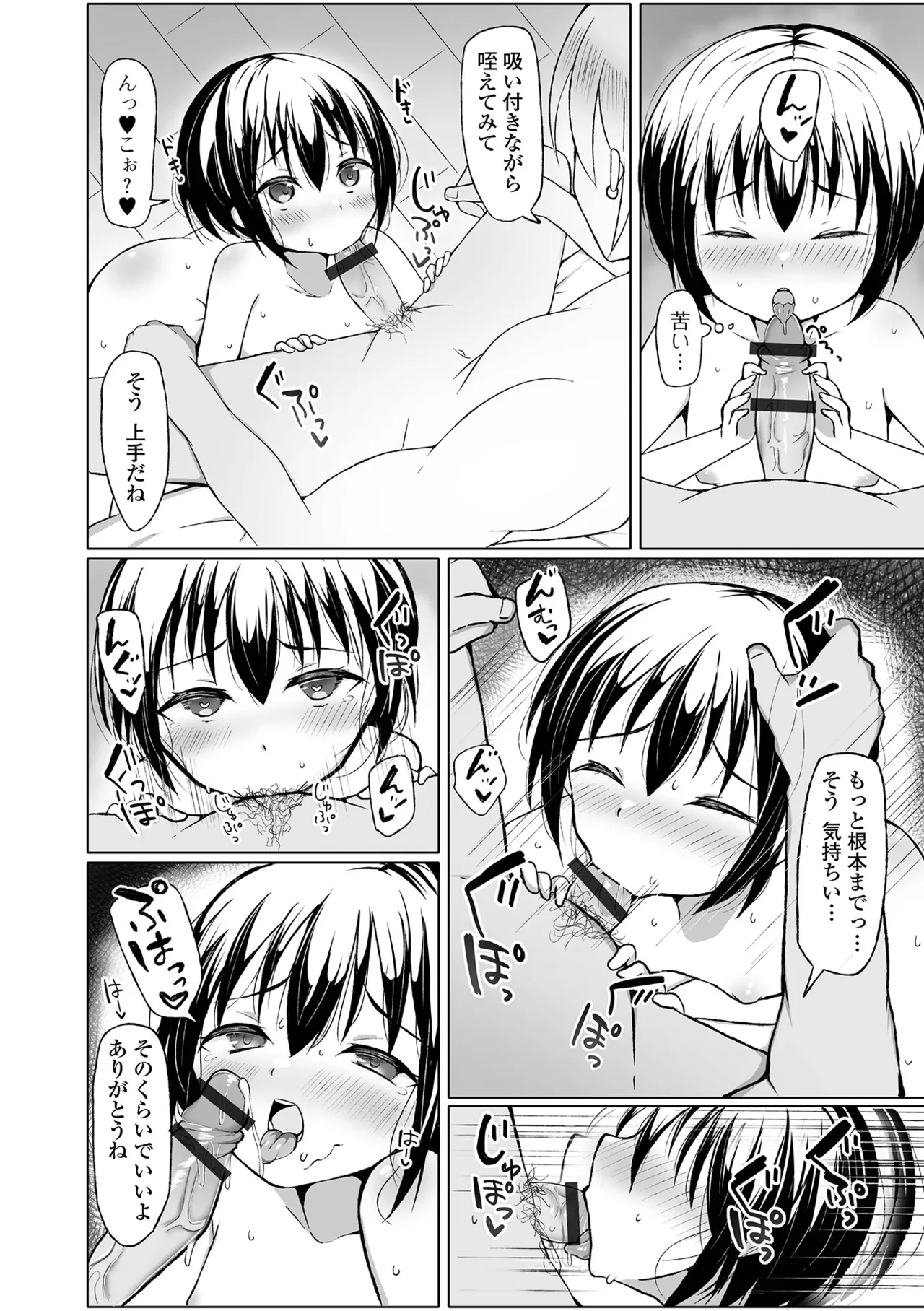 Page 96 of [Anthology] Digital Puni Pedo! Vol.43