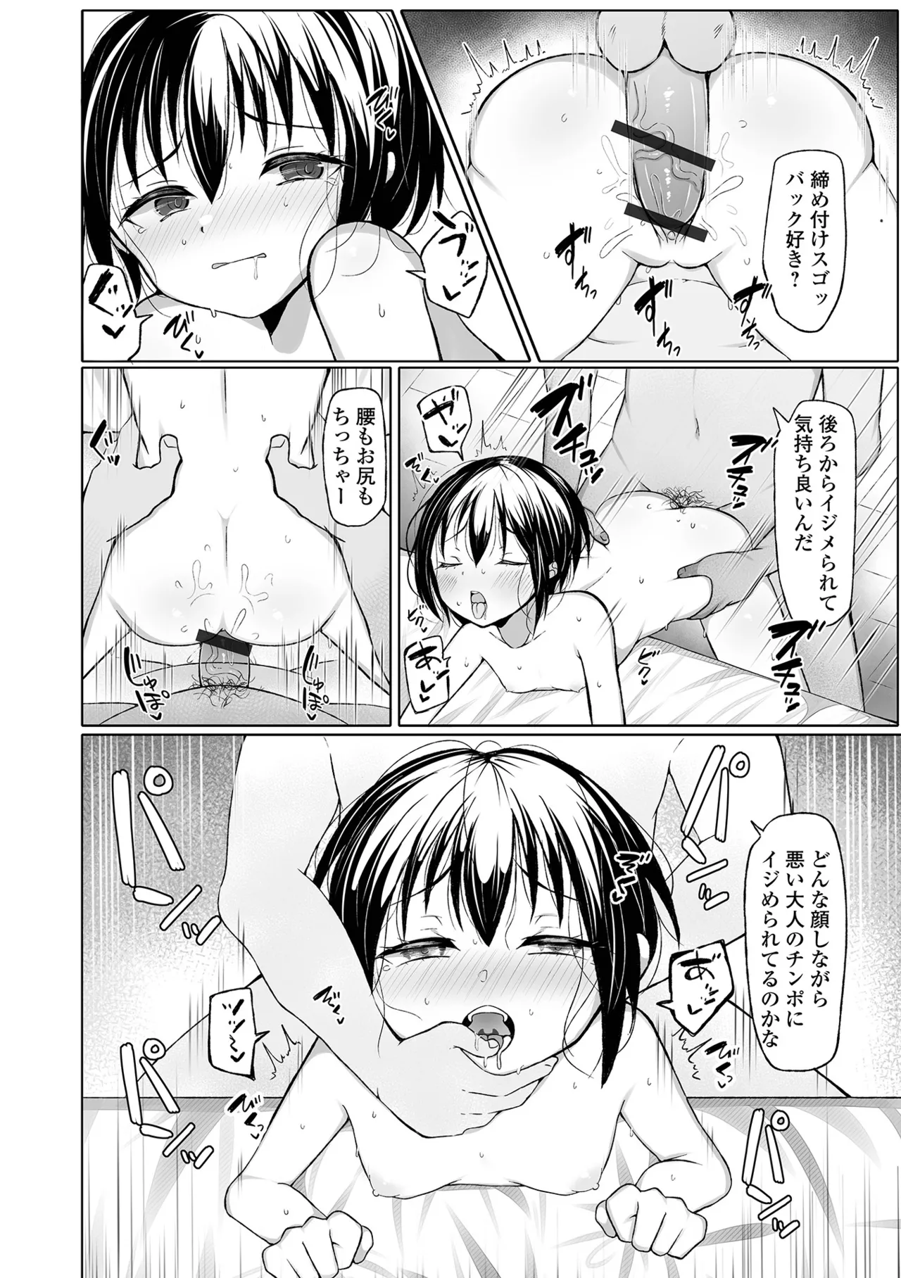 Page 98 of [Anthology] Digital Puni Pedo! Vol.43