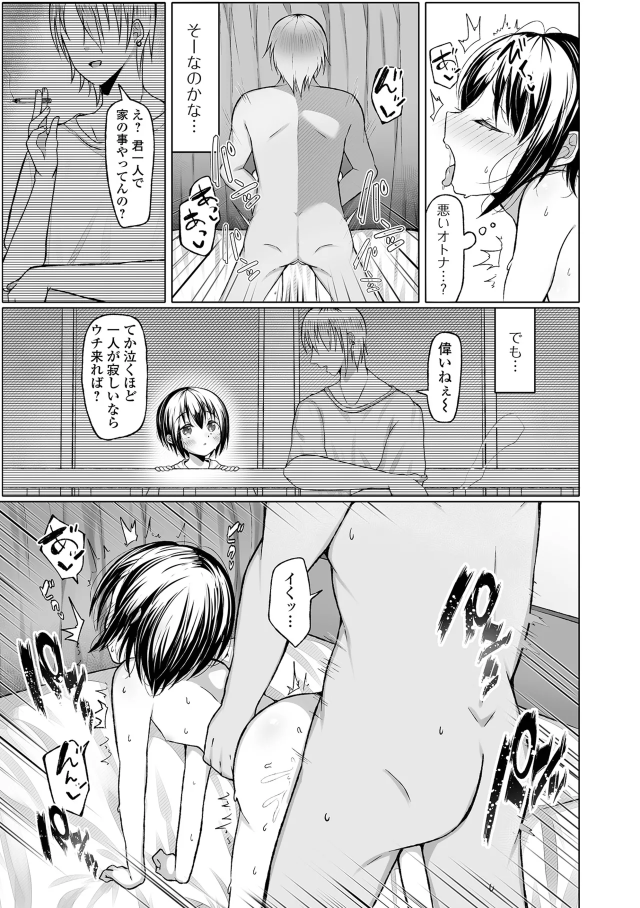 Page 99 of [Anthology] Digital Puni Pedo! Vol.43