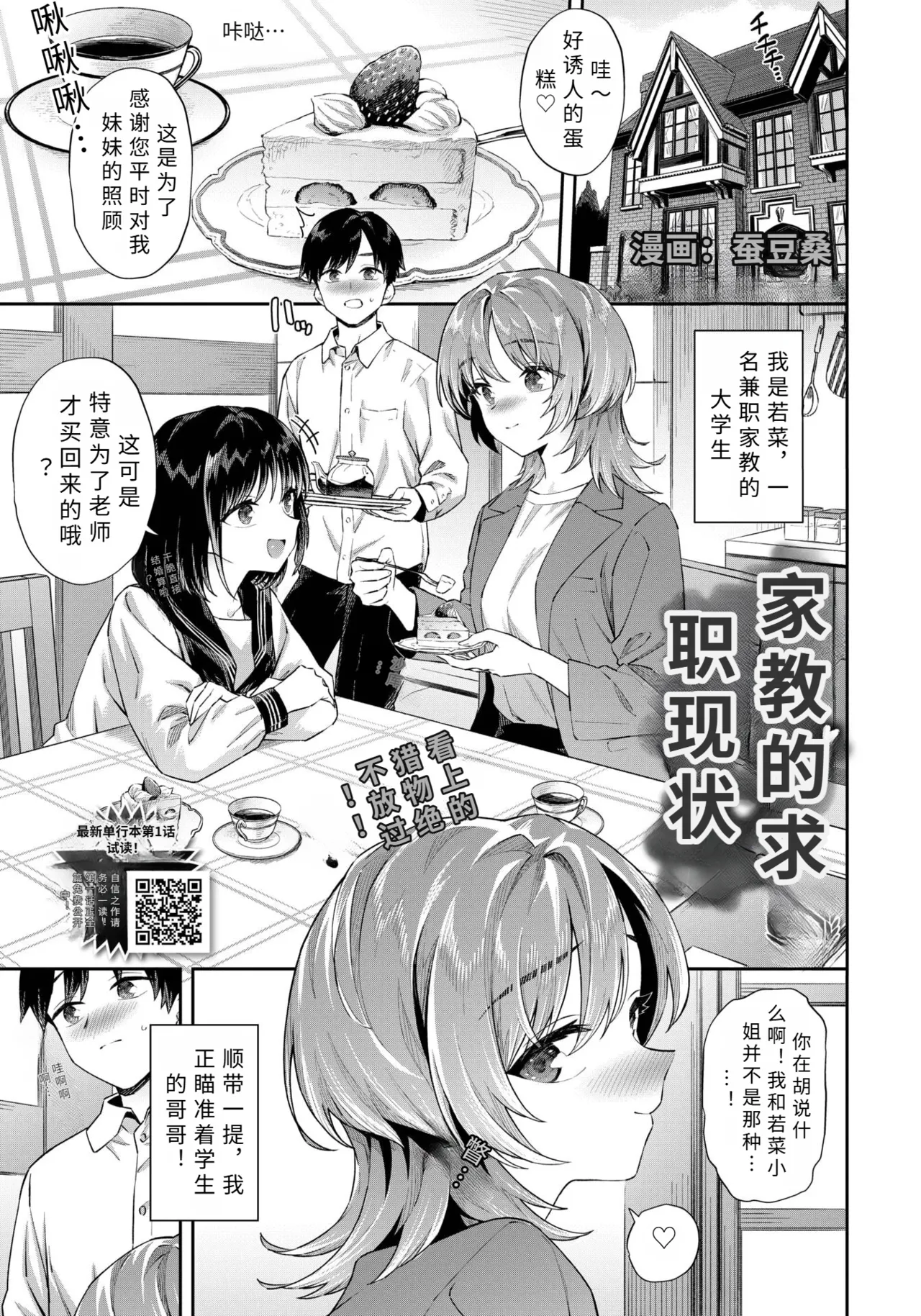 Page 1 of [ soramame sann] katekyoJD no syuukatu♥ zizyou【AI translation】