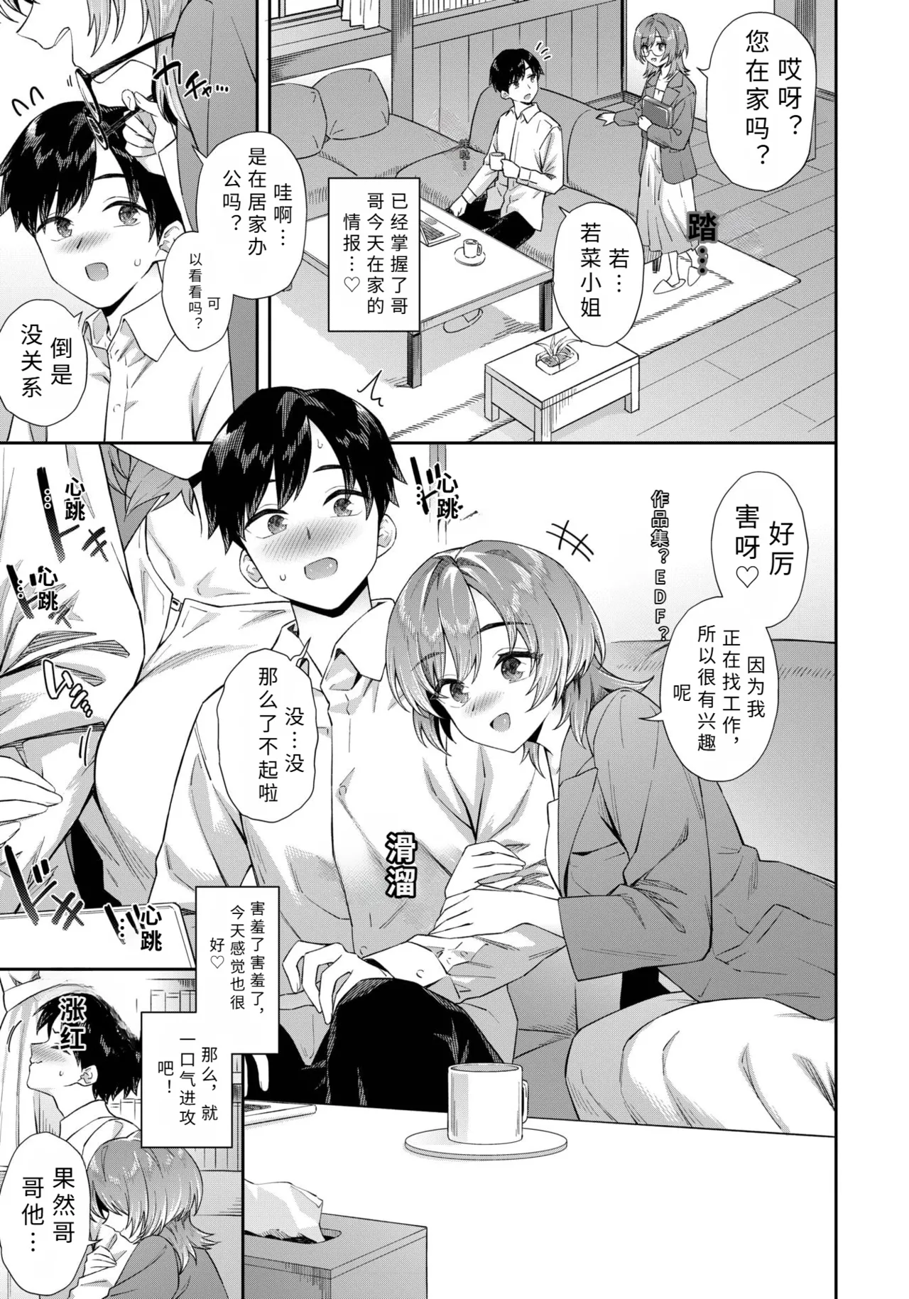 Page 3 of [ soramame sann] katekyoJD no syuukatu♥ zizyou【AI translation】