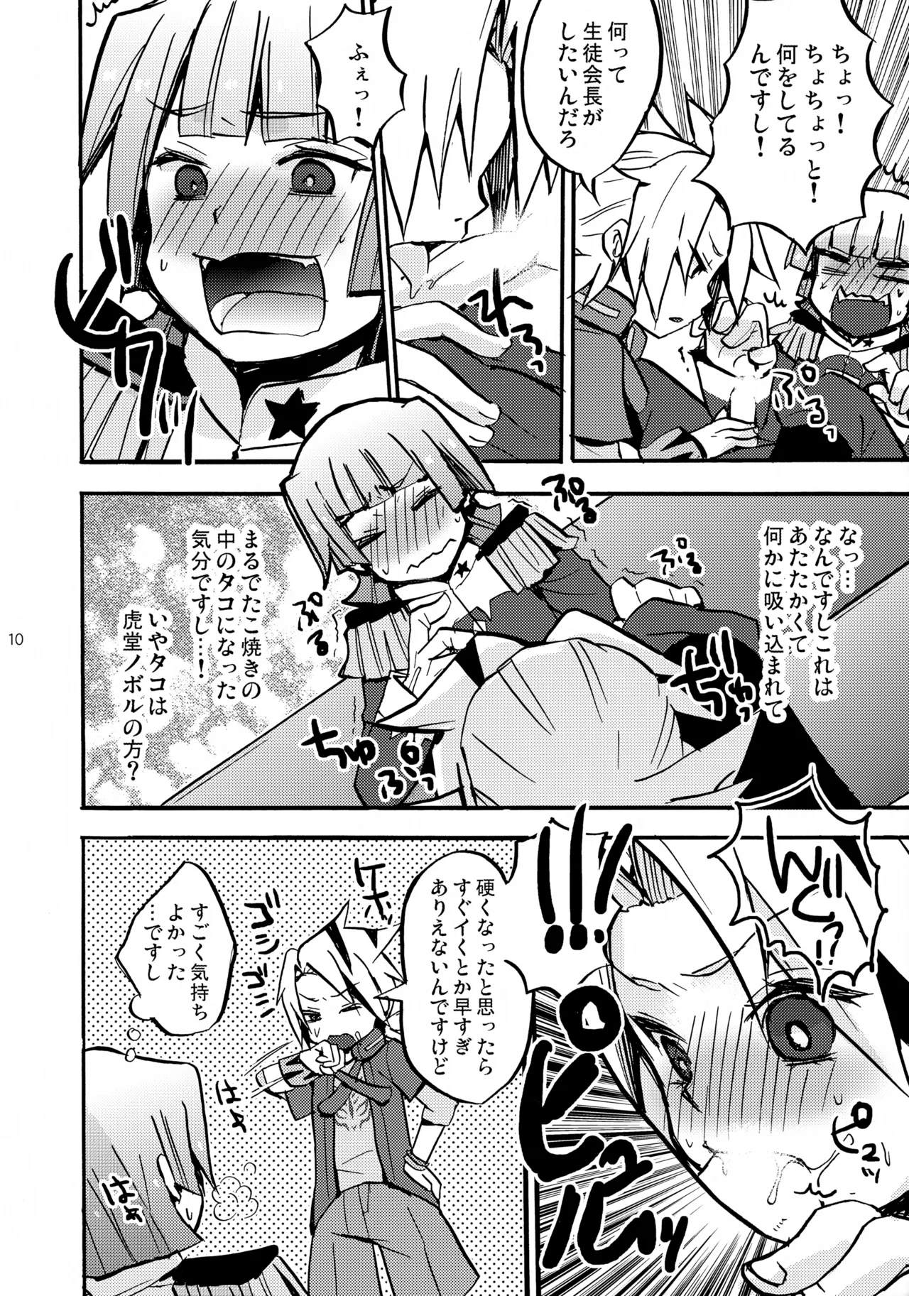 Page 10 of [Yomosugara (Yomogi Ringo)] Mago no Te (Future Card Buddyfight)