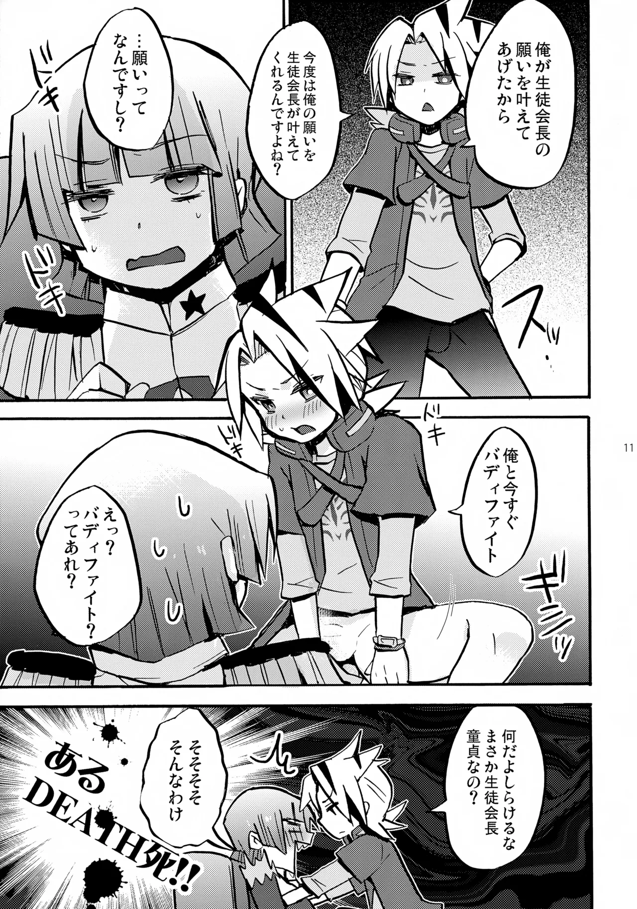 Page 11 of [Yomosugara (Yomogi Ringo)] Mago no Te (Future Card Buddyfight)