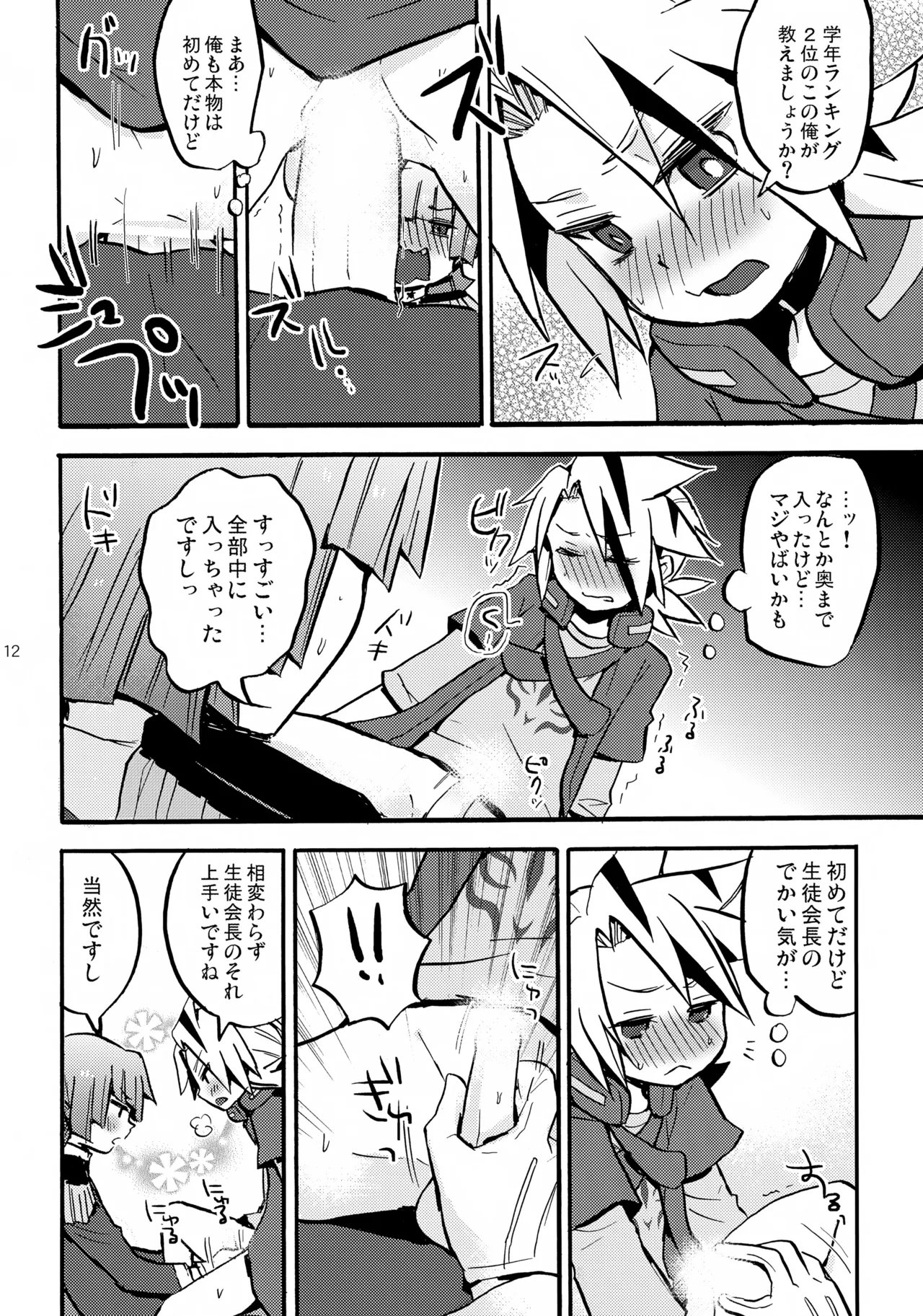 Page 12 of [Yomosugara (Yomogi Ringo)] Mago no Te (Future Card Buddyfight)