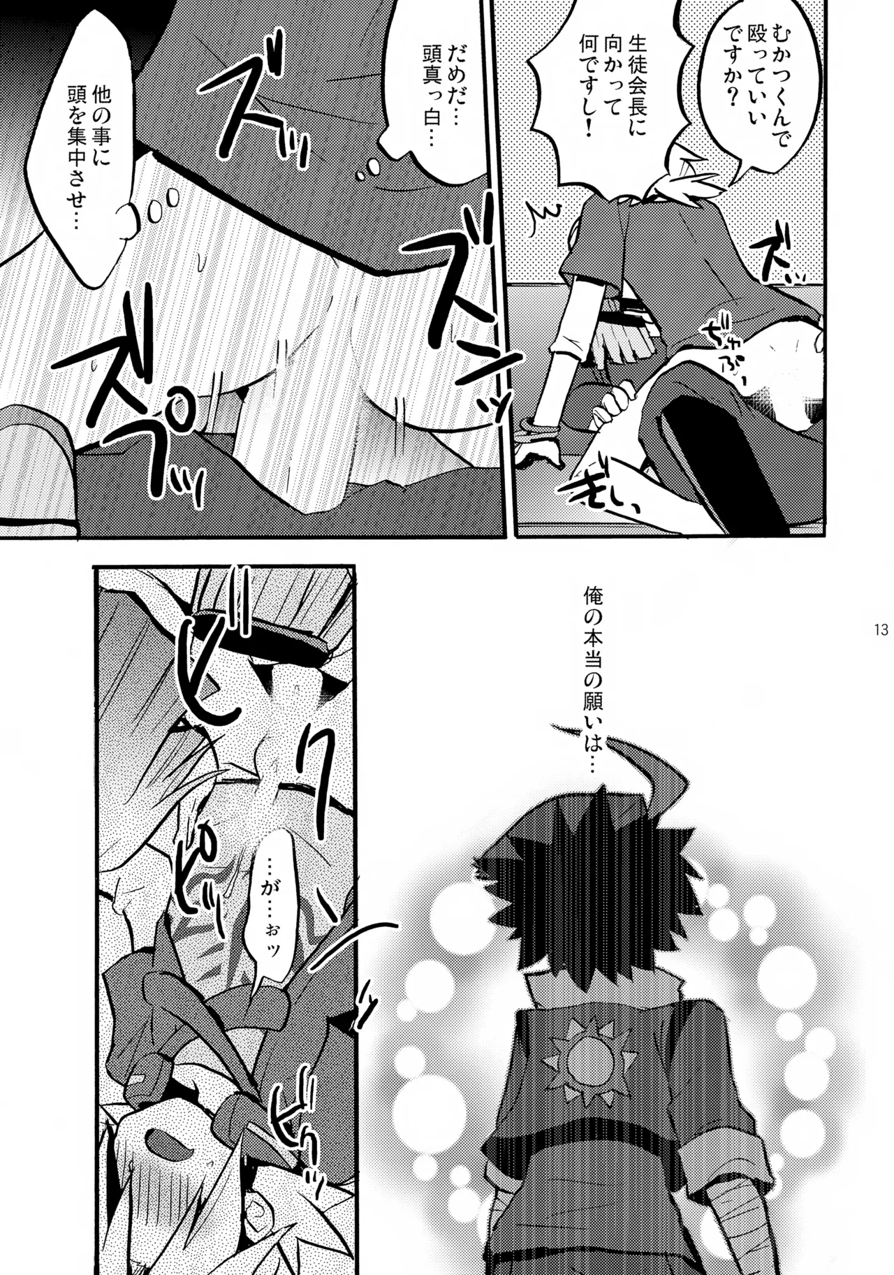 Page 13 of [Yomosugara (Yomogi Ringo)] Mago no Te (Future Card Buddyfight)