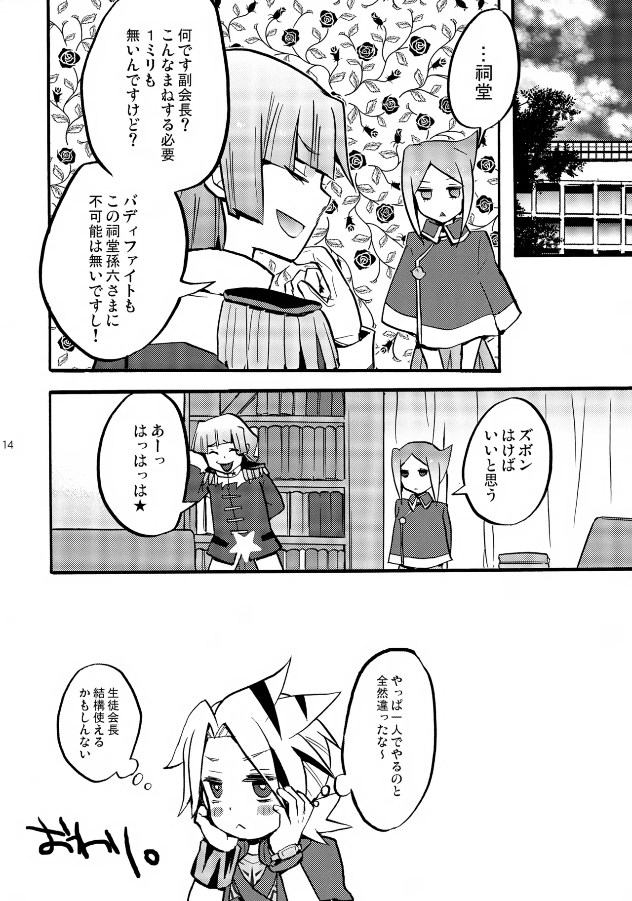 Page 14 of [Yomosugara (Yomogi Ringo)] Mago no Te (Future Card Buddyfight)