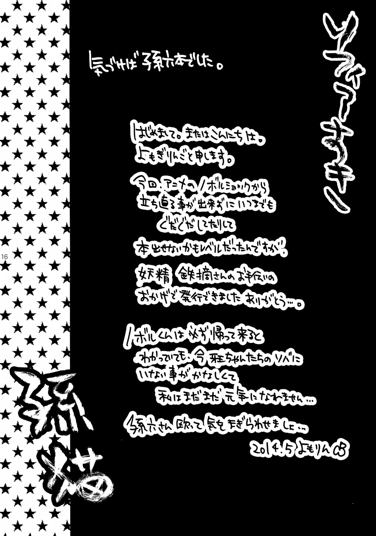 Page 16 of [Yomosugara (Yomogi Ringo)] Mago no Te (Future Card Buddyfight)
