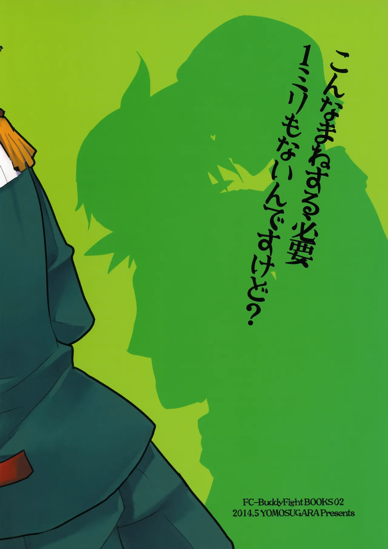 Page 20 of [Yomosugara (Yomogi Ringo)] Mago no Te (Future Card Buddyfight)