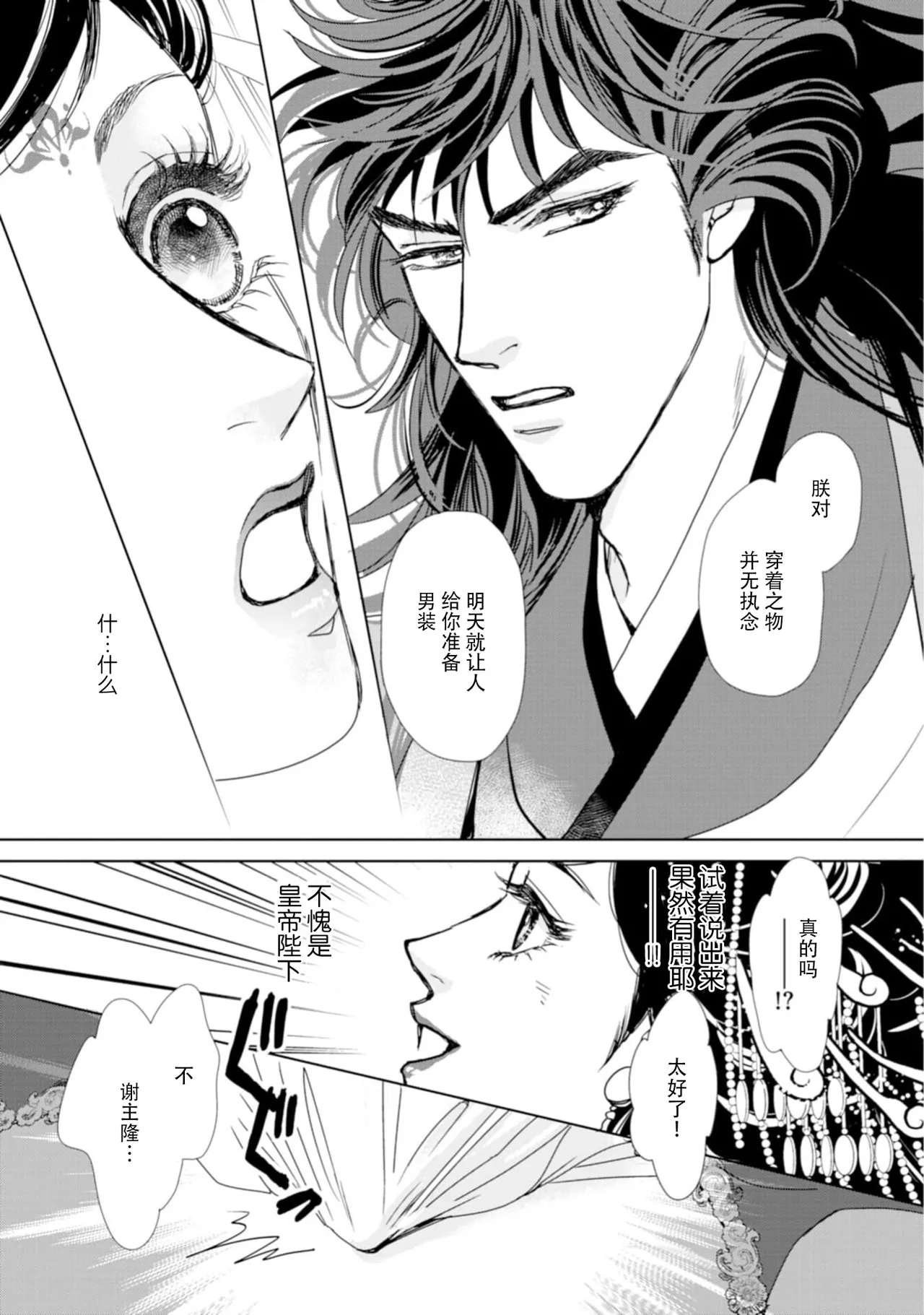 Page 175 of [Tsuji Rikako/ Shirogane Yuki] go ryukoku monogatari | 五龙国物语 1-11 [Chinese] [莉赛特汉化组]