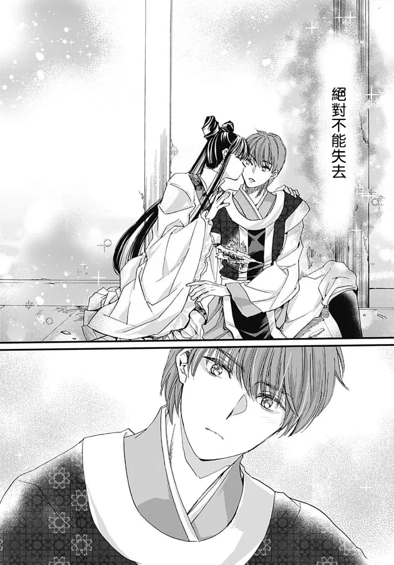 Page 175 of [Matsumoto Yo/ ryo Hara Kanna/ obana/ Koromo Minami ka no n] Ryuo no choai hanayome wa sogen ni midare saku | 龙王的宠爱 在草原上怒放的新娘 3-14 [Chinese] [莉赛特汉化组]